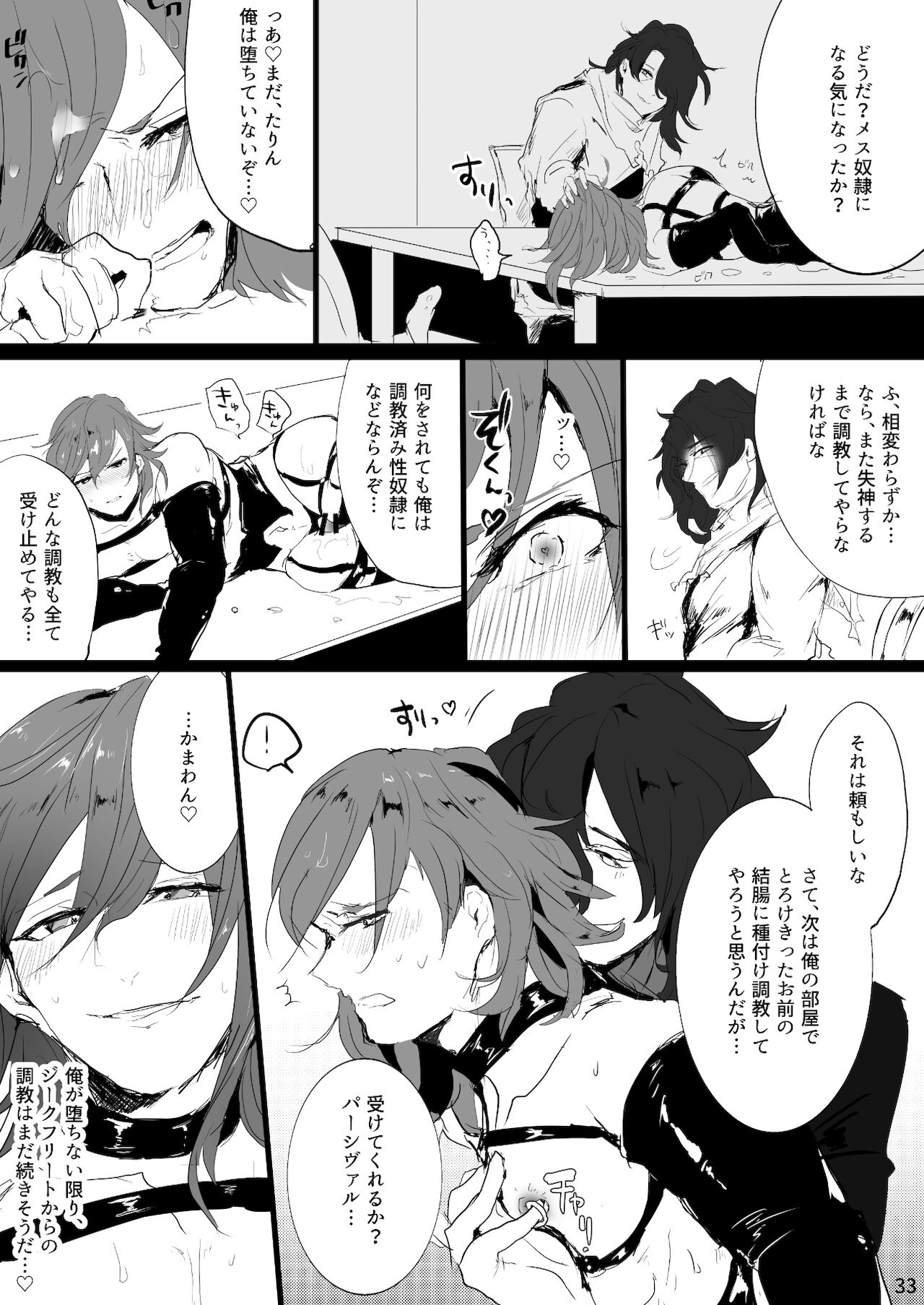 Perci Rakuten Beast SiegPer Zenritsusen Seme - Page 32