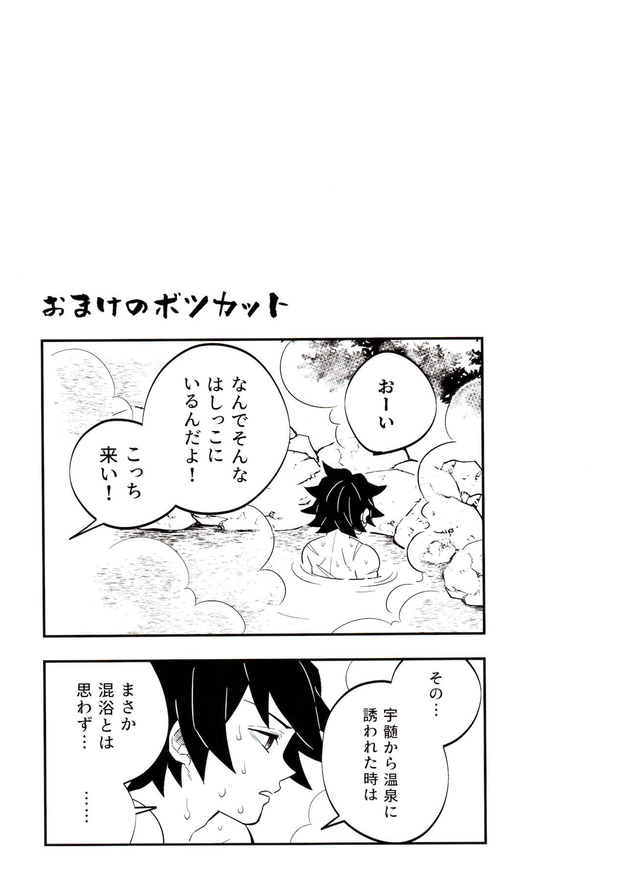 Giyuu Kaihatsu Onsen Ryokou - Page 30