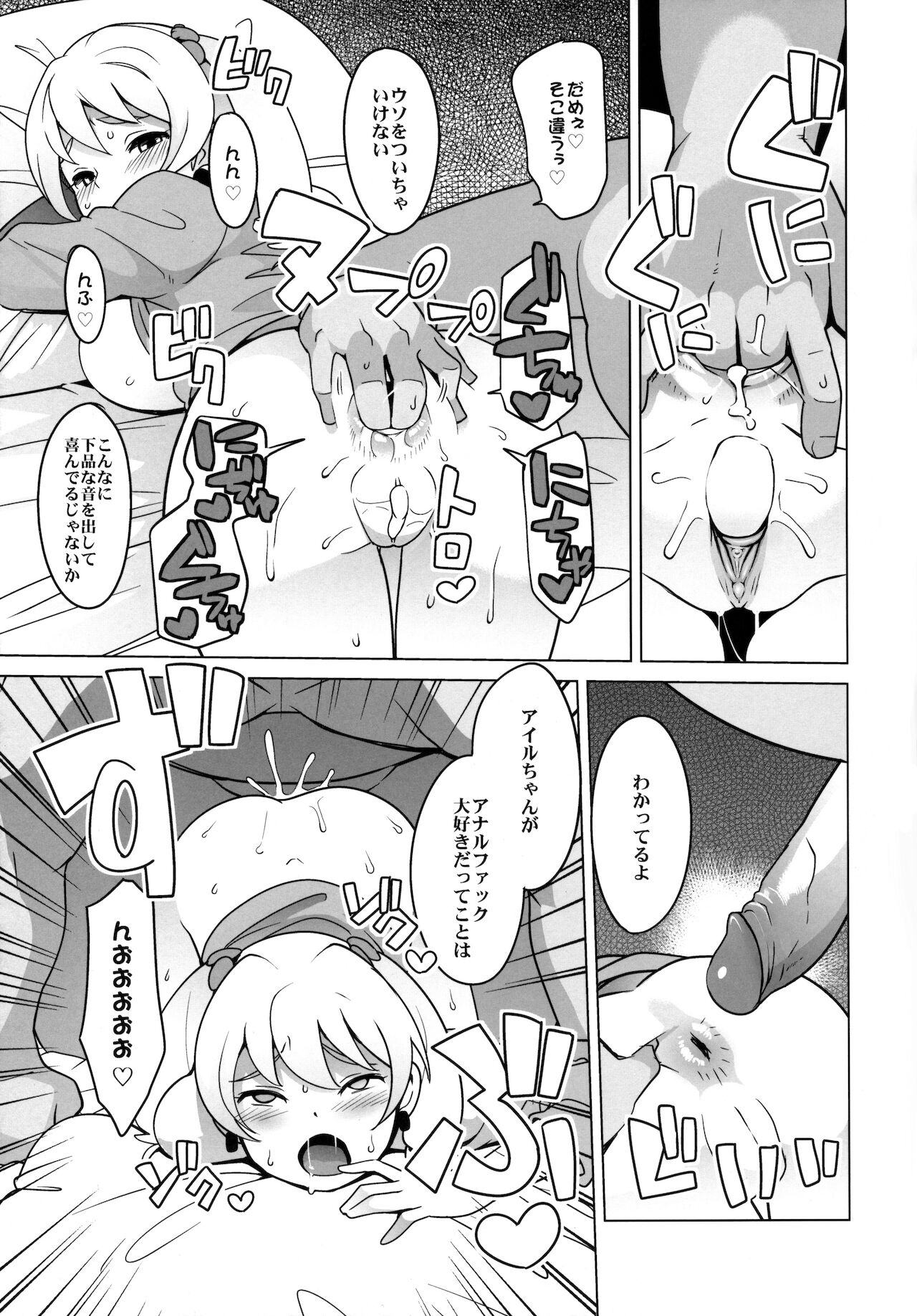 Chibikko Bitch Hunters - Page 14