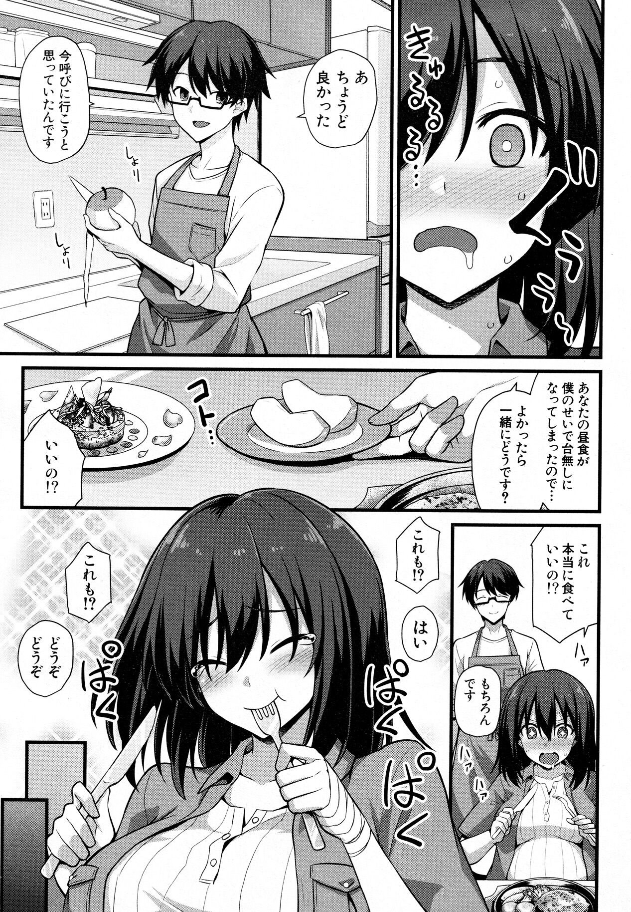 I Want To Make Ayumi Happy!! - Page 11