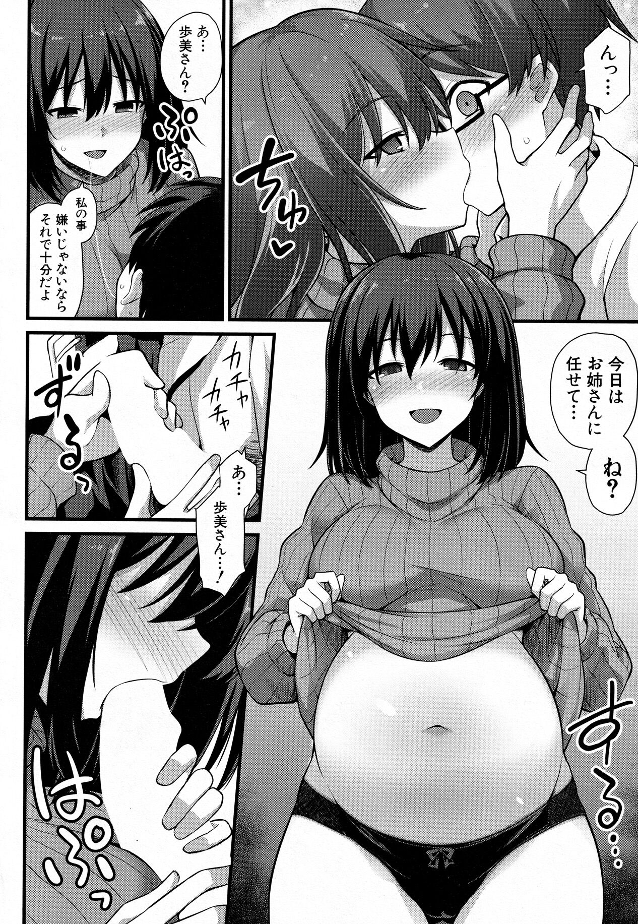I Want To Make Ayumi Happy!! - Page 16