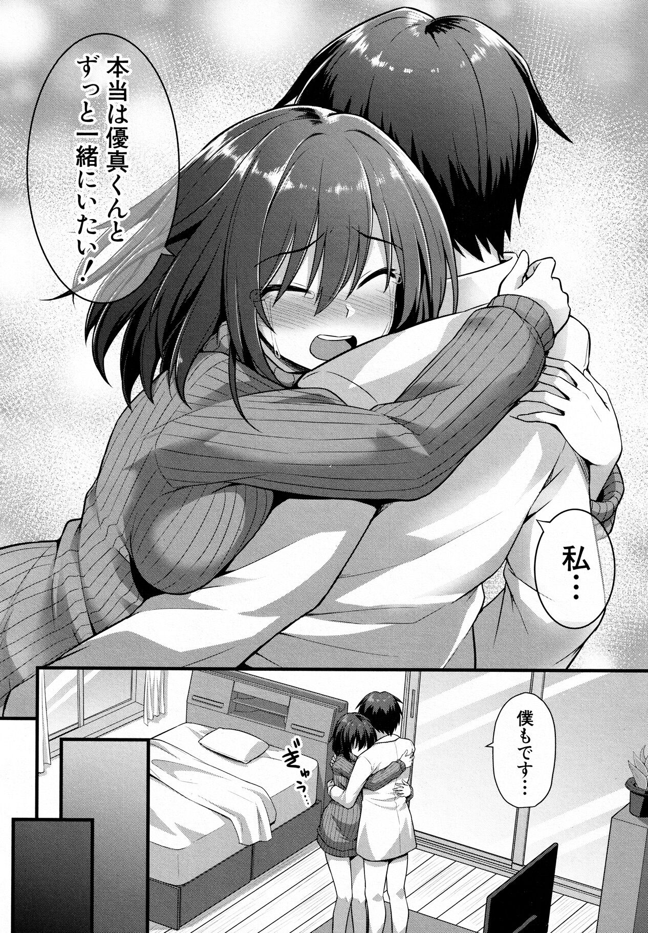 I Want To Make Ayumi Happy!! - Page 48