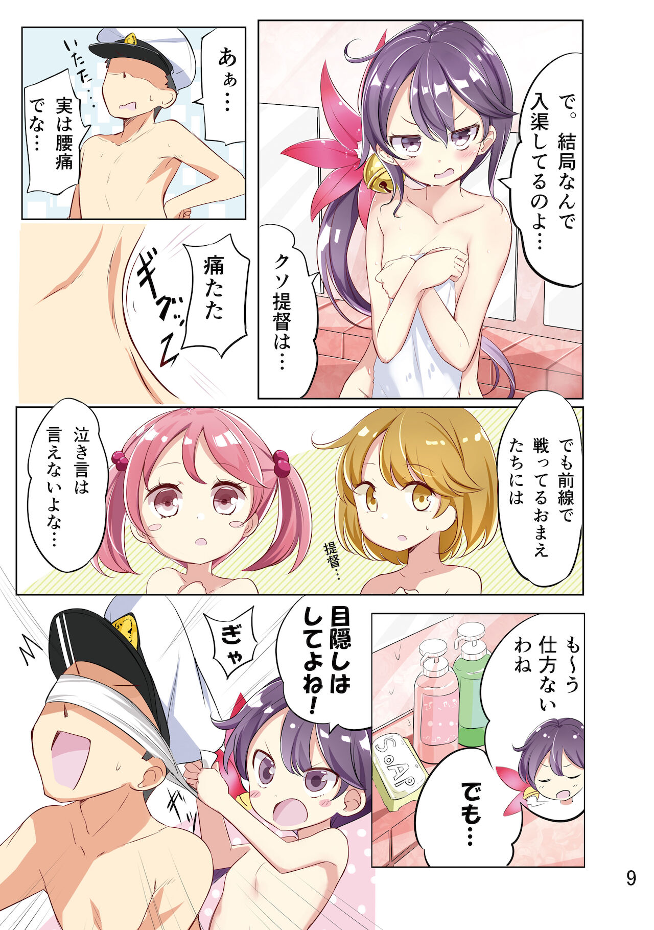 Nanakuchi to Yukemuri Happening - Page 10