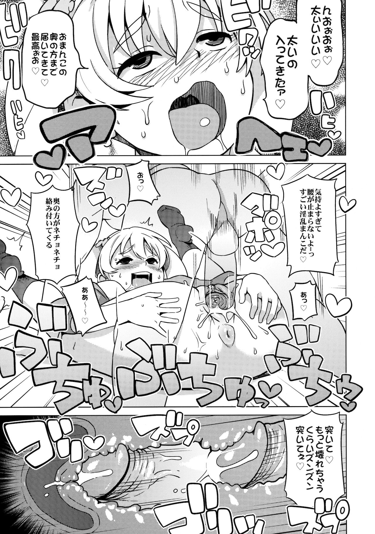 Chibikko Bitch Hunters 2 - Page 14