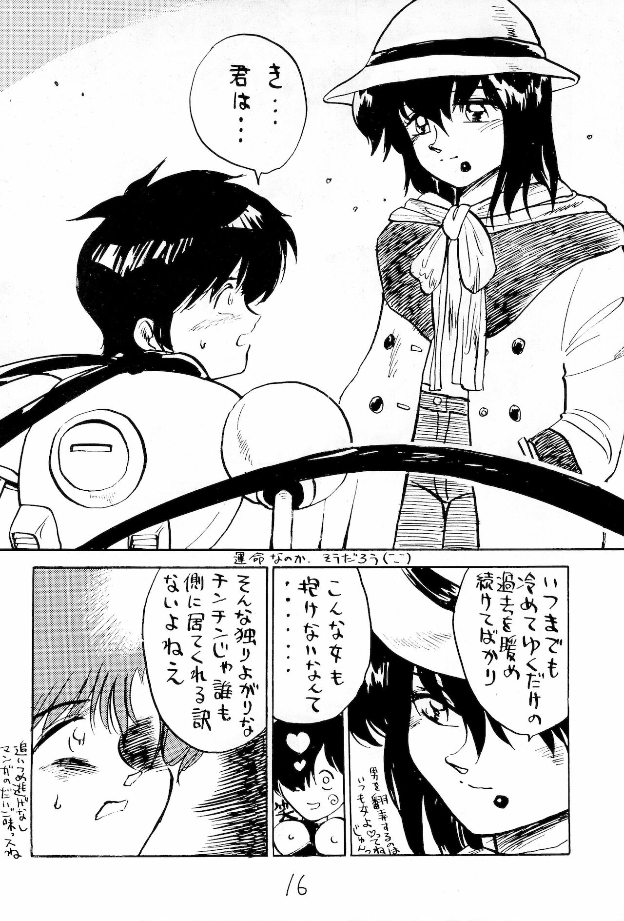Taieki Gunjin - Page 16