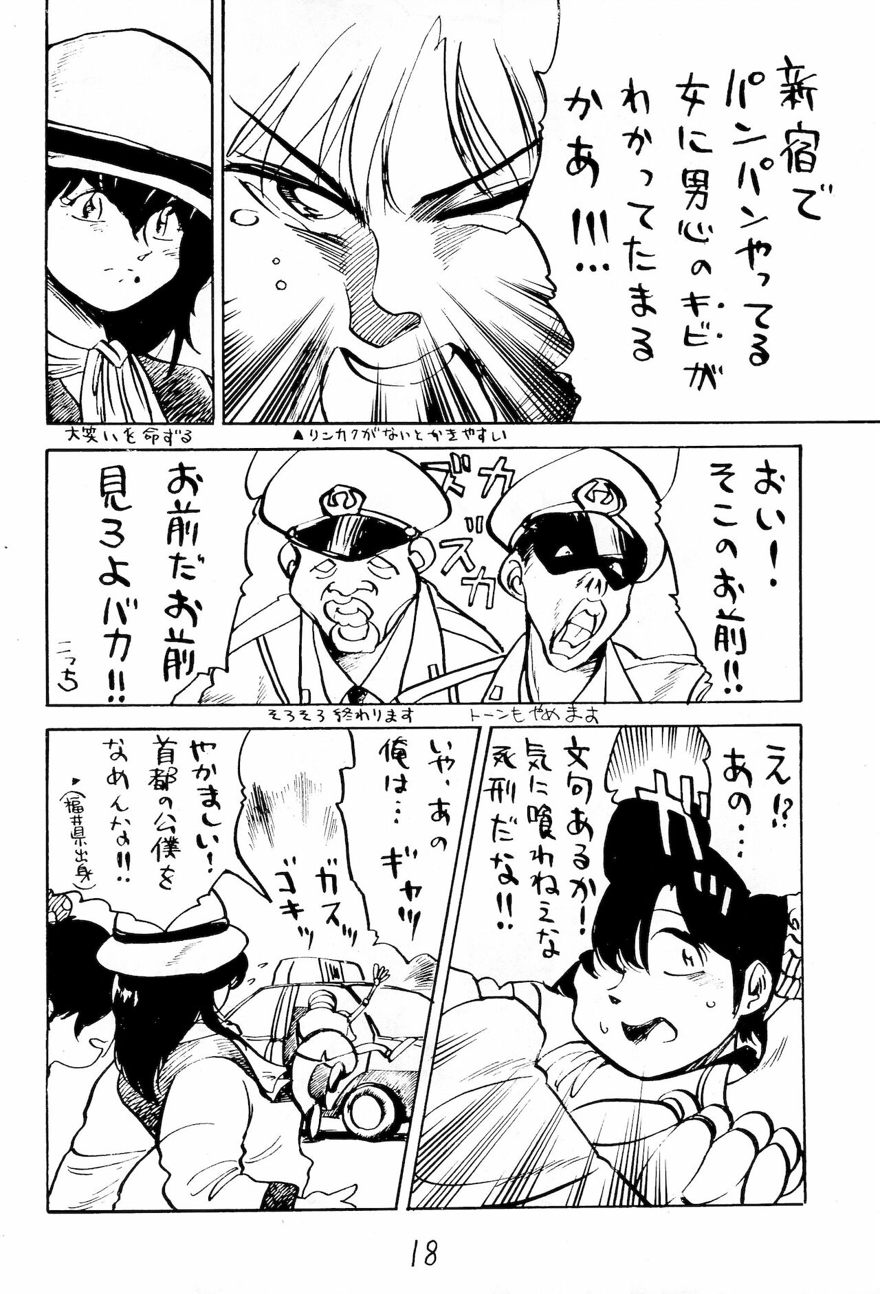 Taieki Gunjin - Page 18