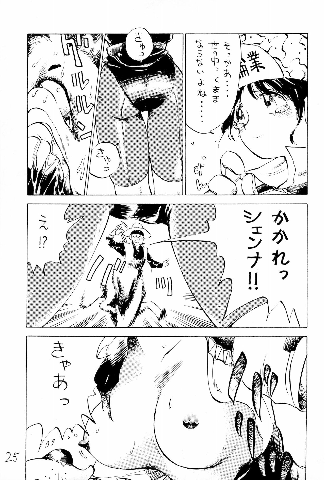 Taieki Gunjin - Page 25