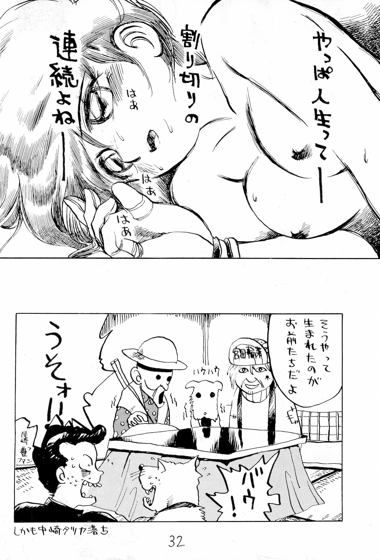 Taieki Gunjin - Page 32