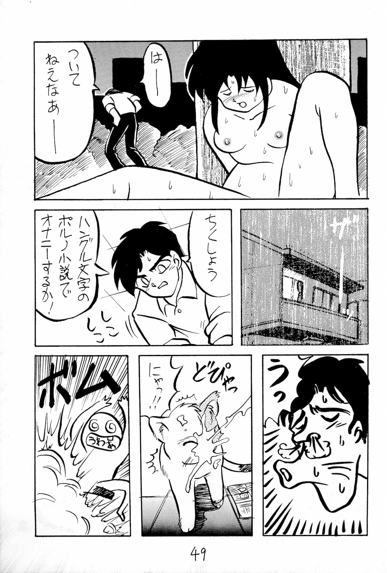 Taieki Gunjin - Page 49