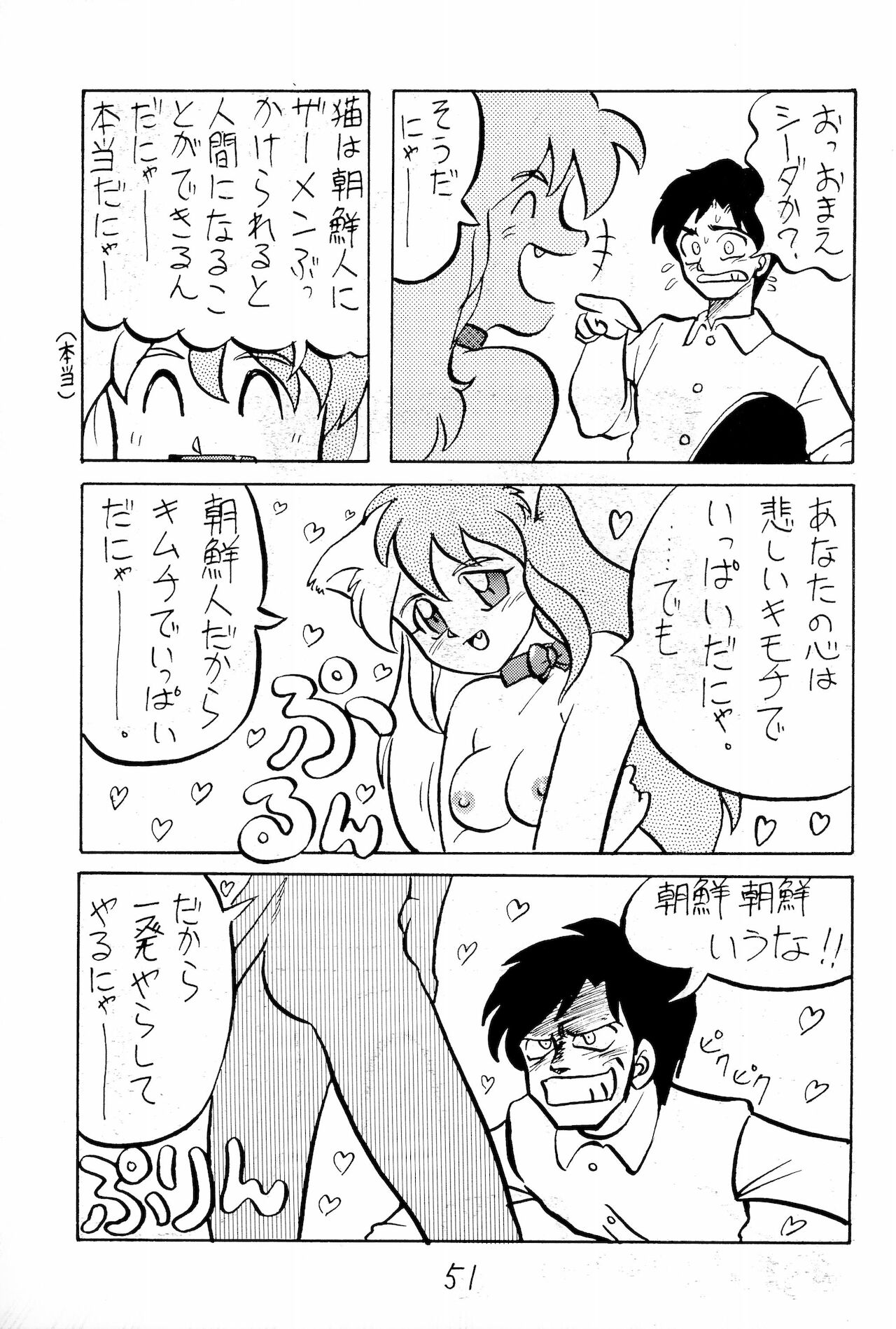 Taieki Gunjin - Page 51