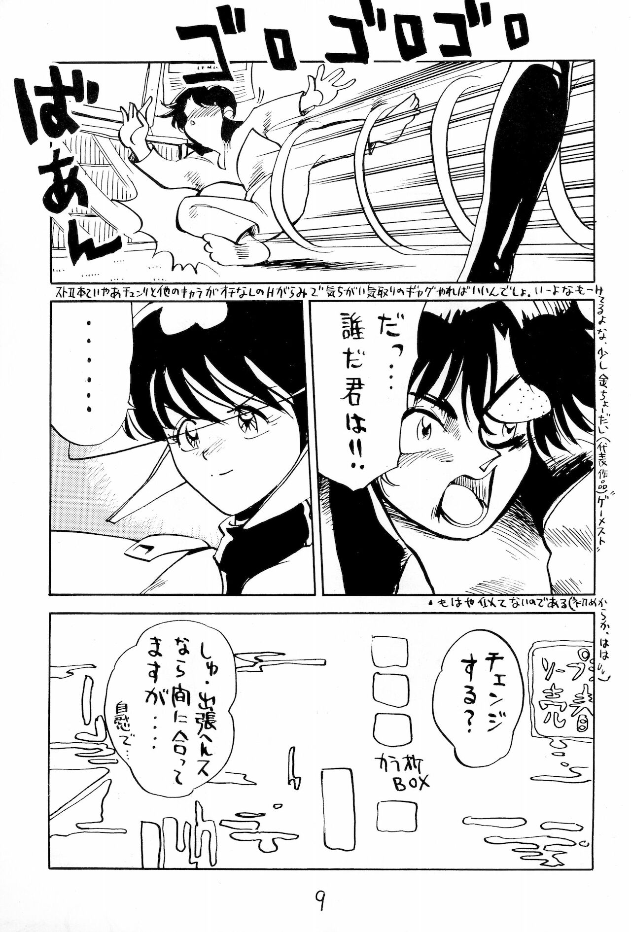 Taieki Gunjin - Page 9