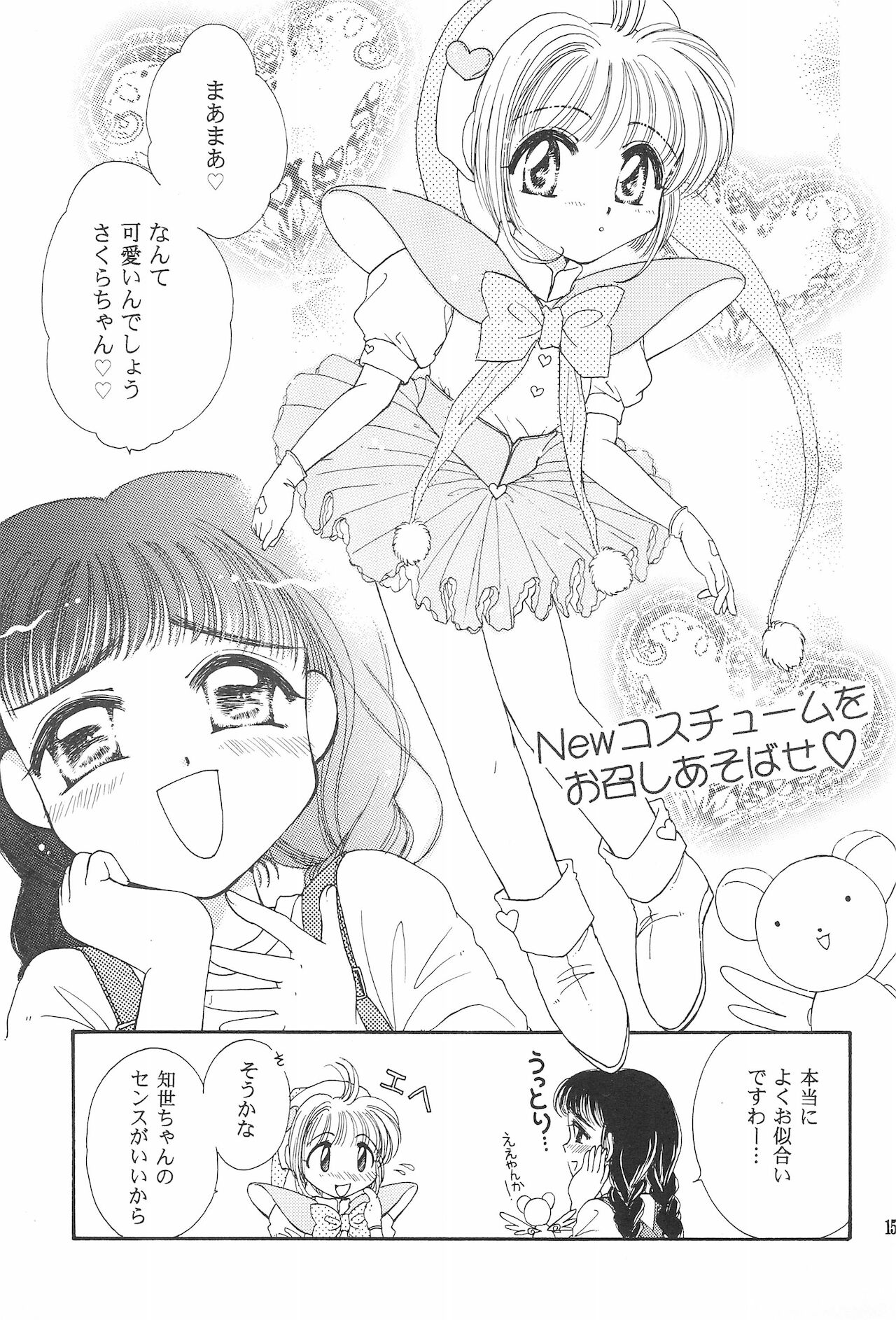 RO COCO - Page 17