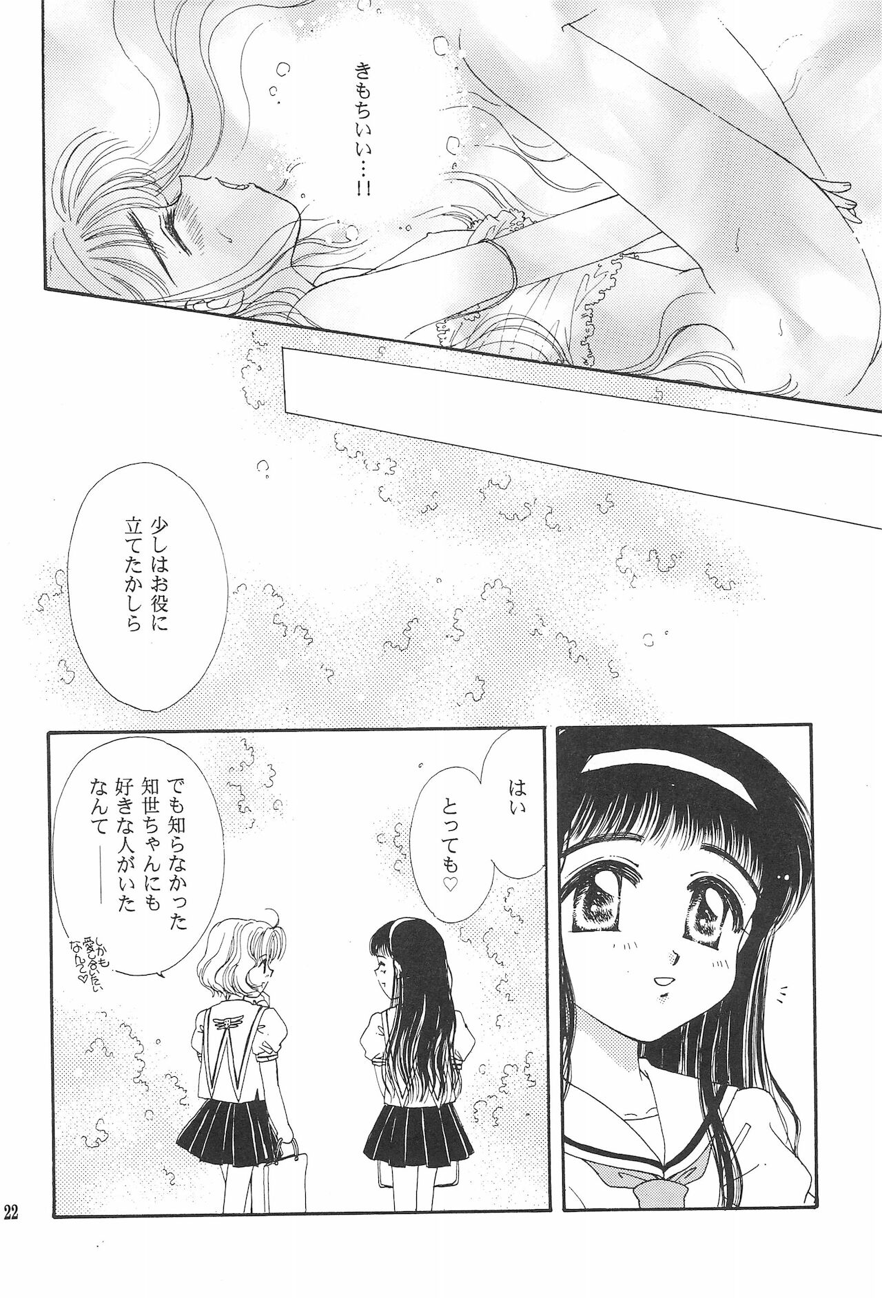 RO COCO - Page 24