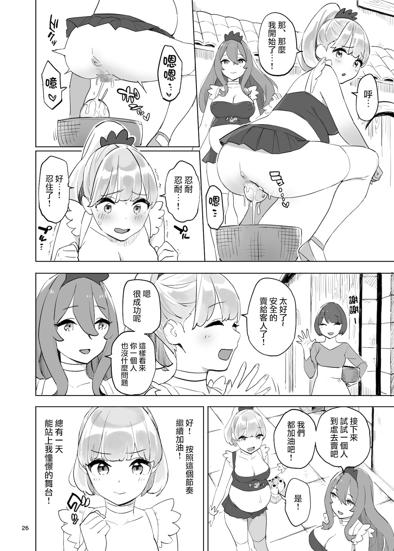 Boukensha no Tamago - Page 27