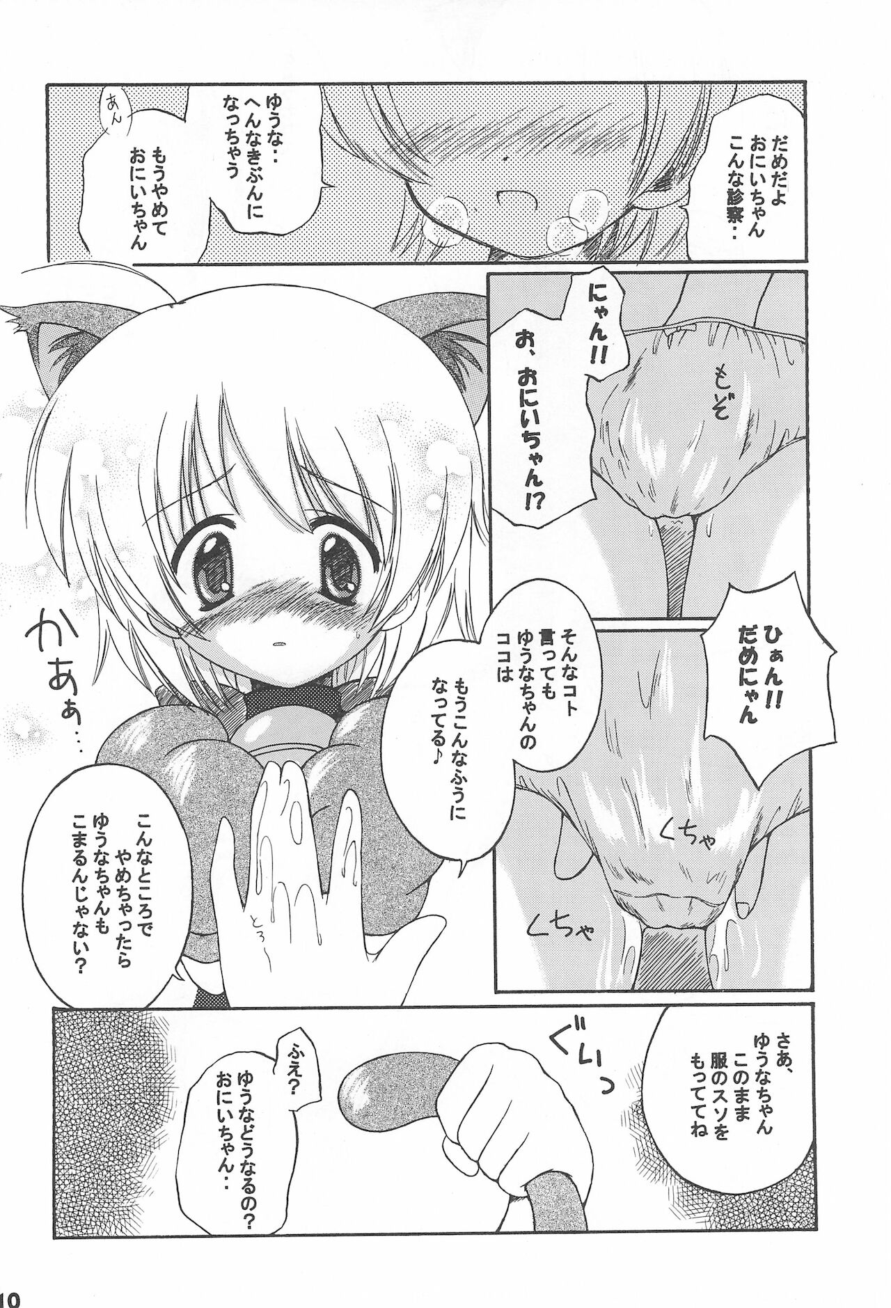 Oisha-san Daisuki - Page 12