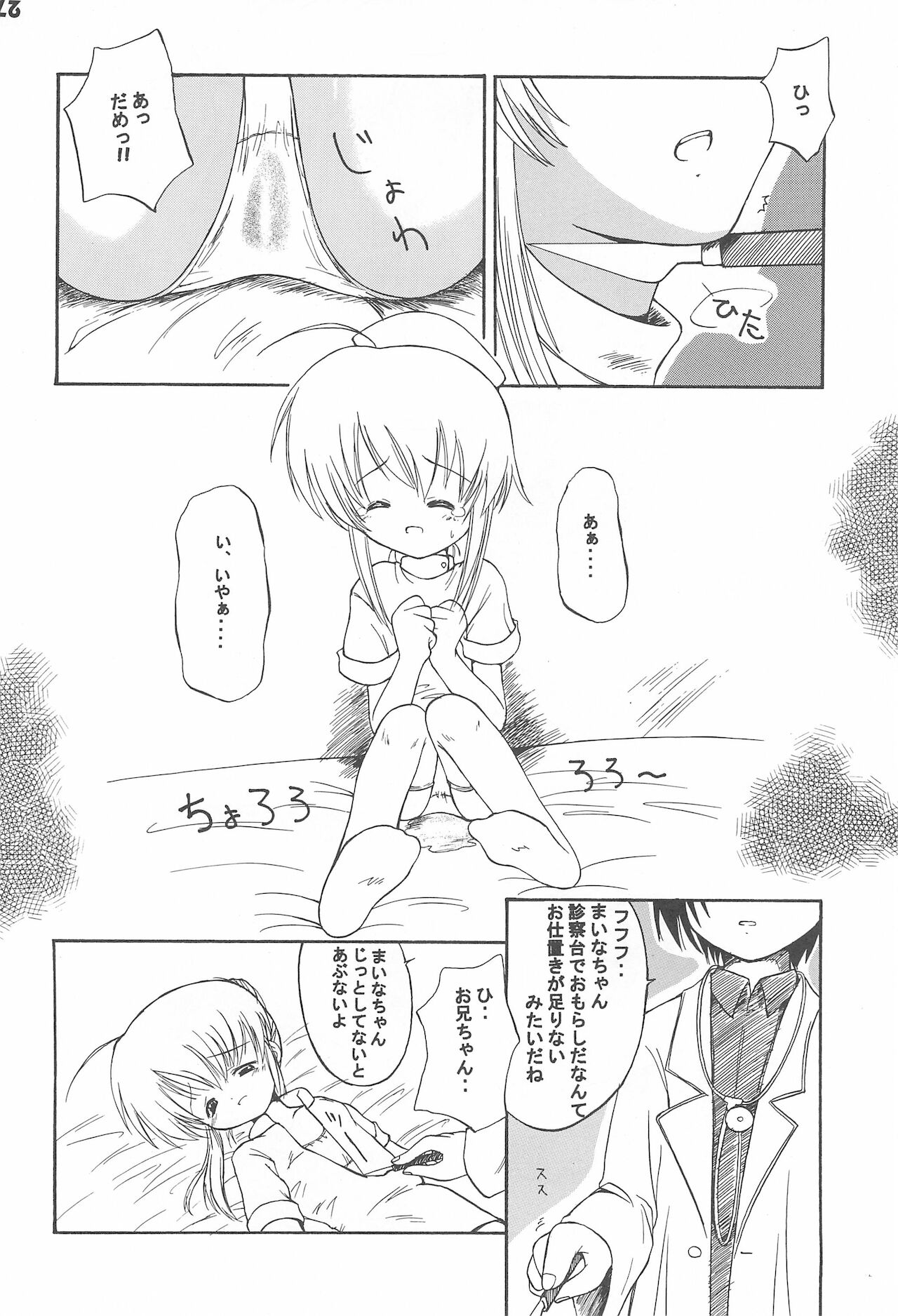 Oisha-san Daisuki - Page 33