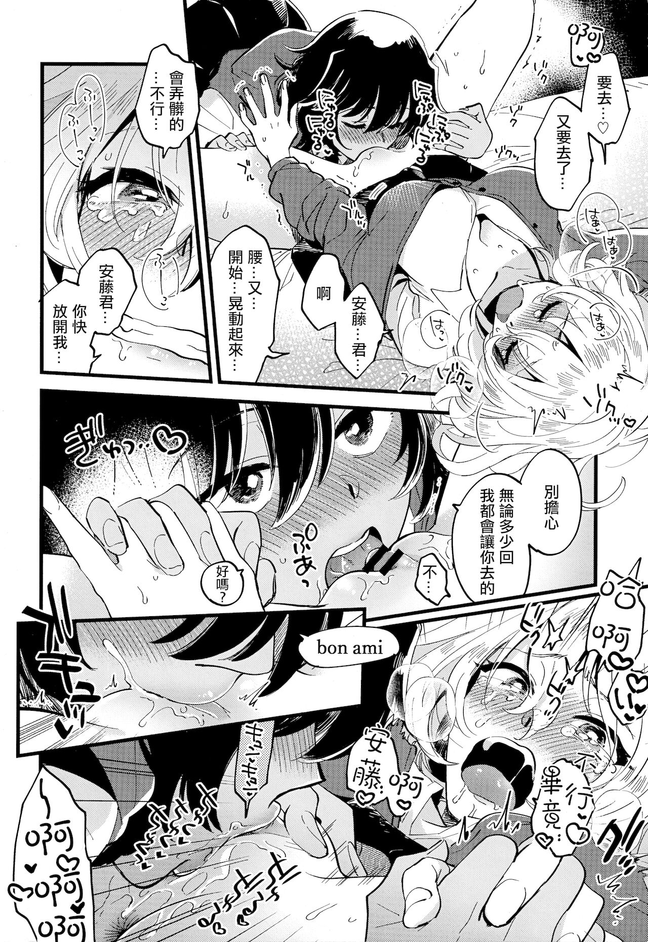 AnOshi, Nakayoku! - Page 22