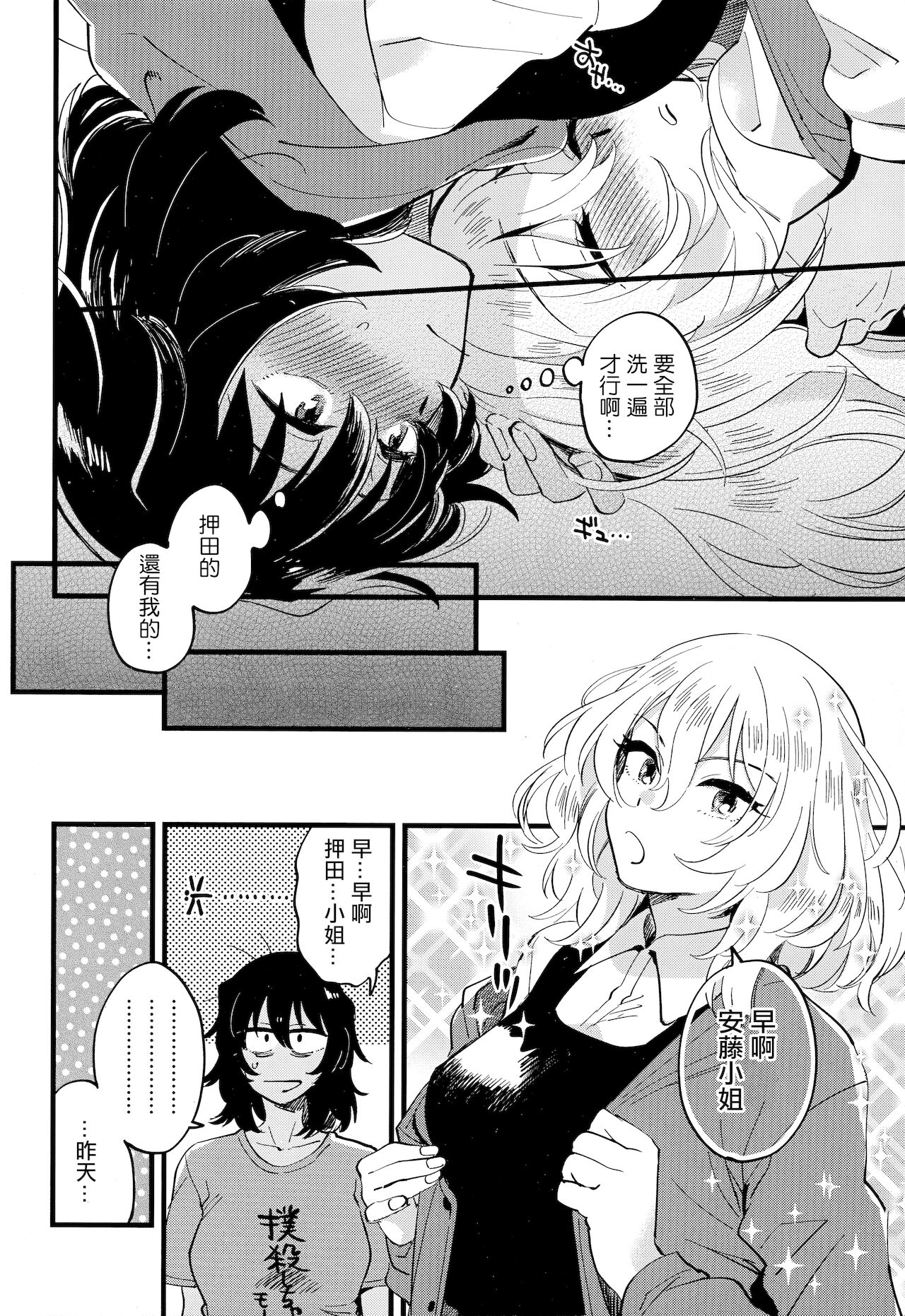 AnOshi, Nakayoku! - Page 24