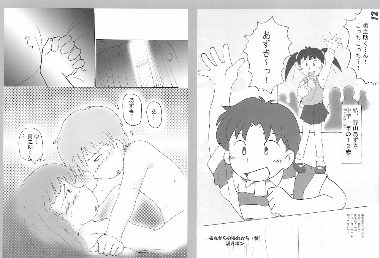 Zettai nandakara ne... - Page 12