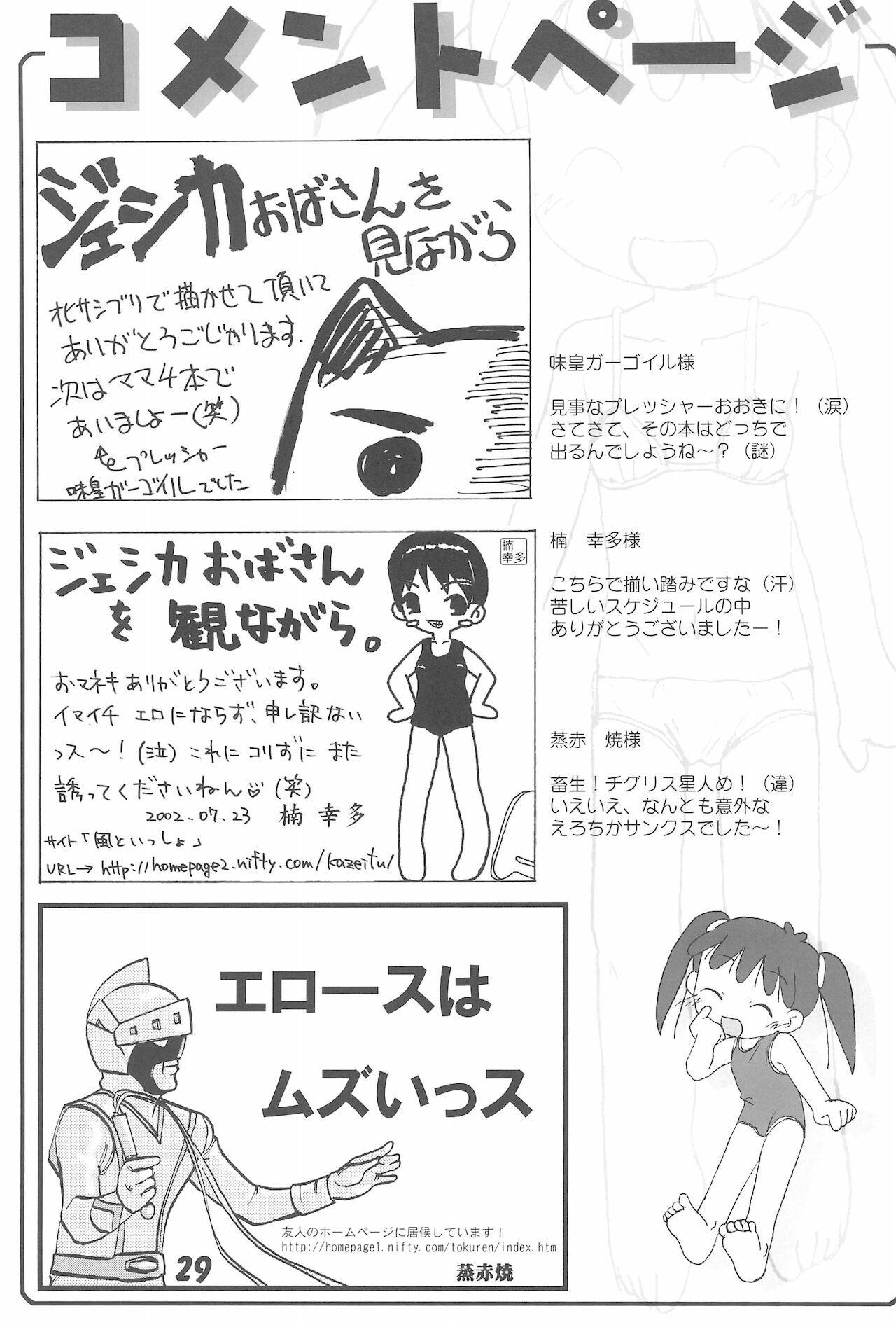 Zettai nandakara ne... - Page 29