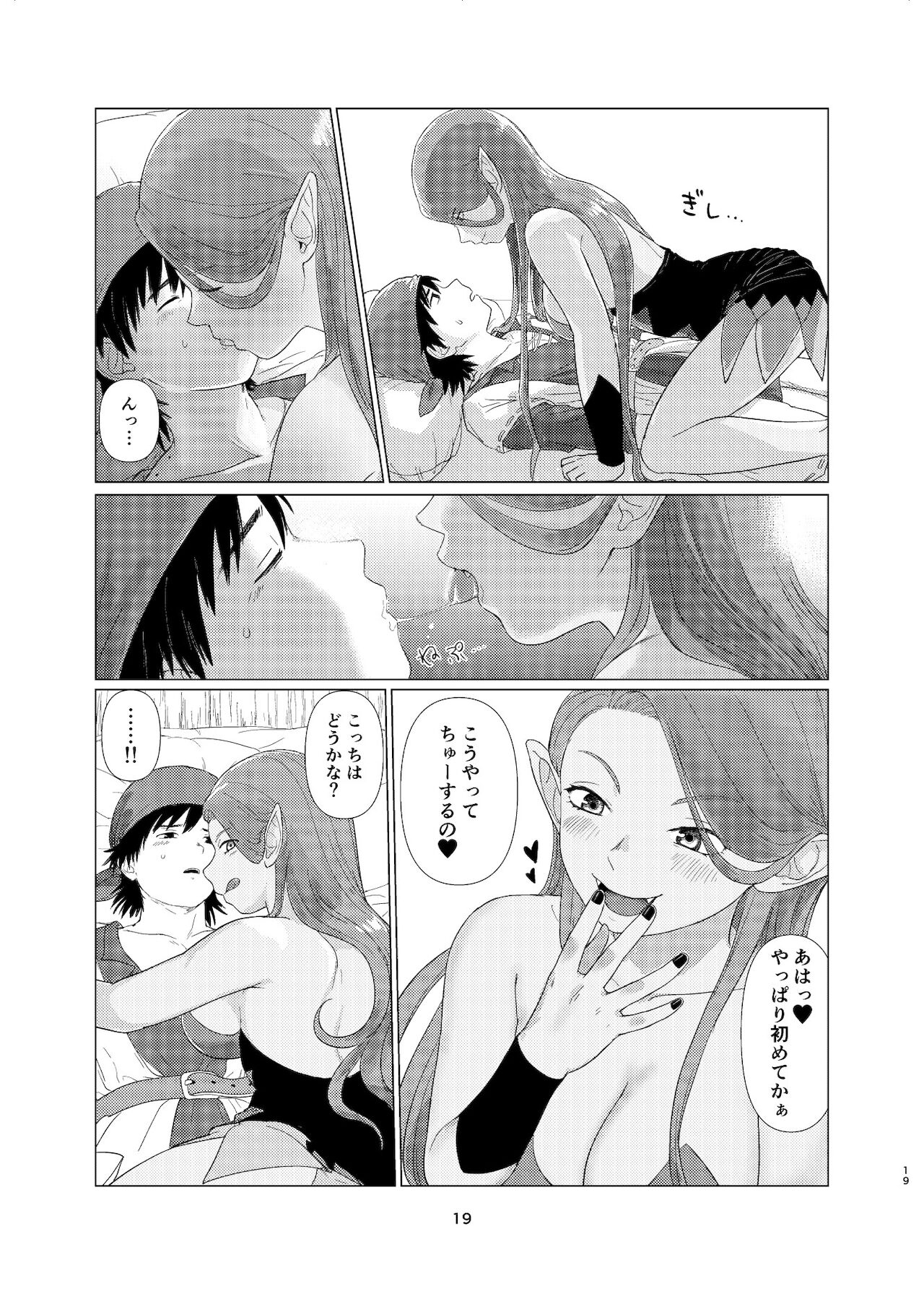Witch Lady-san ni Sinuhodo Aisareru Hon - Page 18