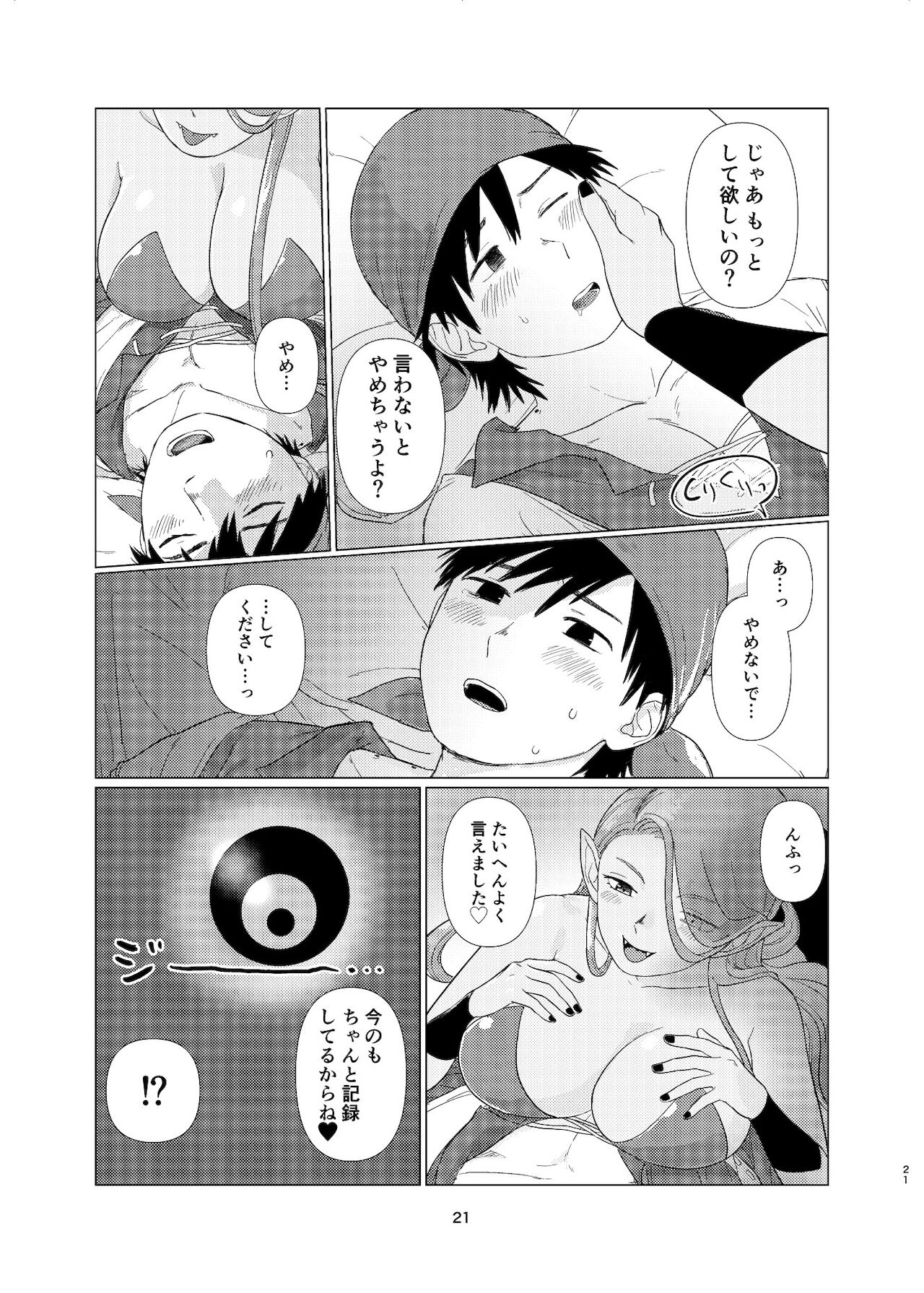 Witch Lady-san ni Sinuhodo Aisareru Hon - Page 20