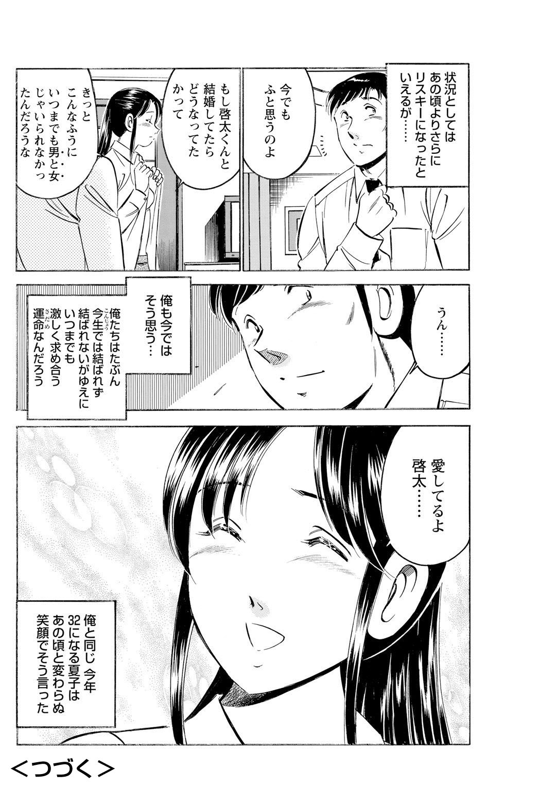 Mens Sengen Vol.87 - Page 100