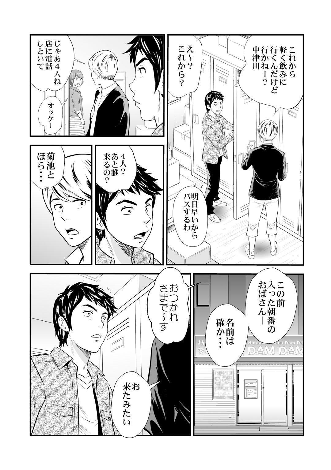 Mens Sengen Vol.87 - Page 103