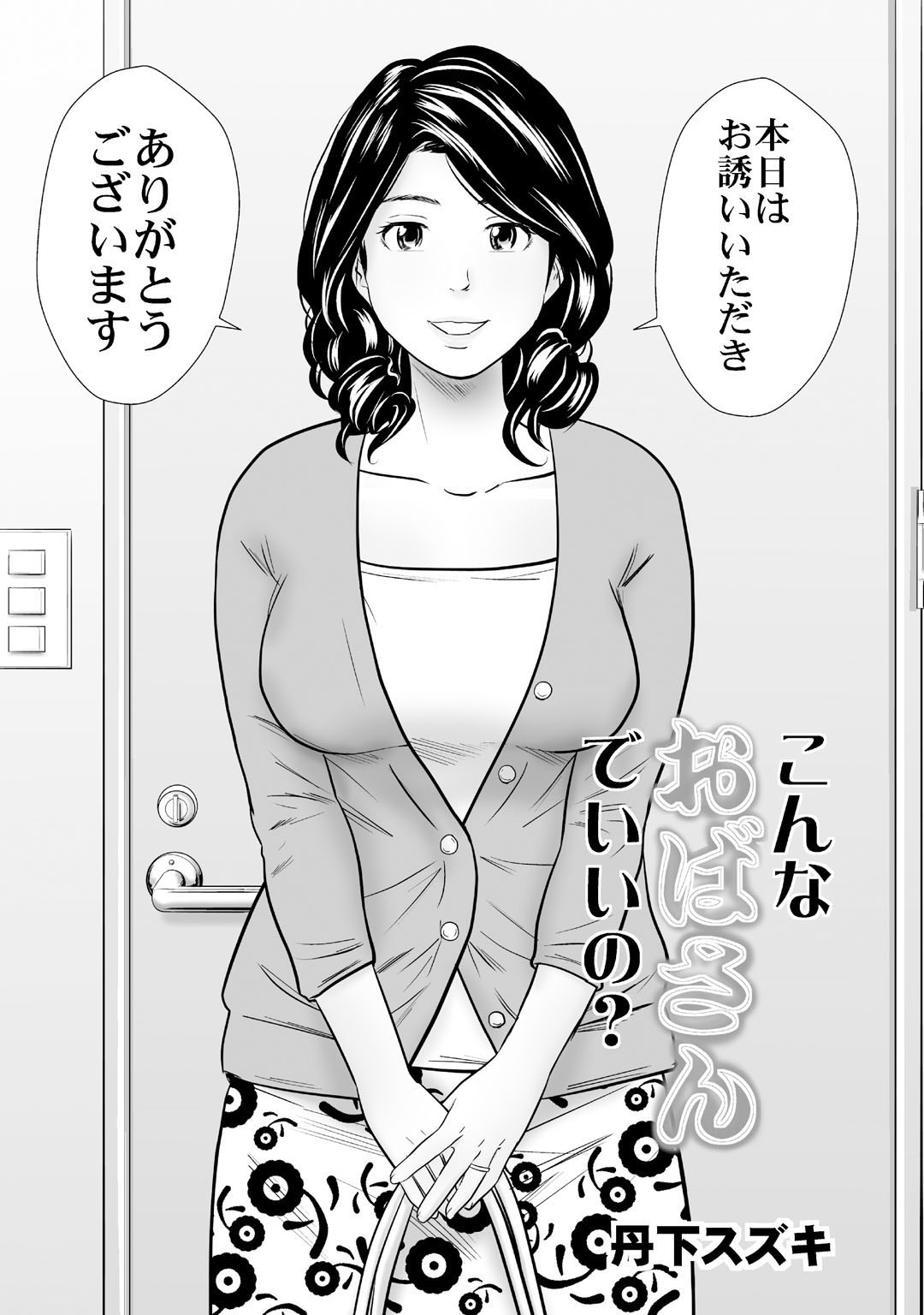 Mens Sengen Vol.87 - Page 104