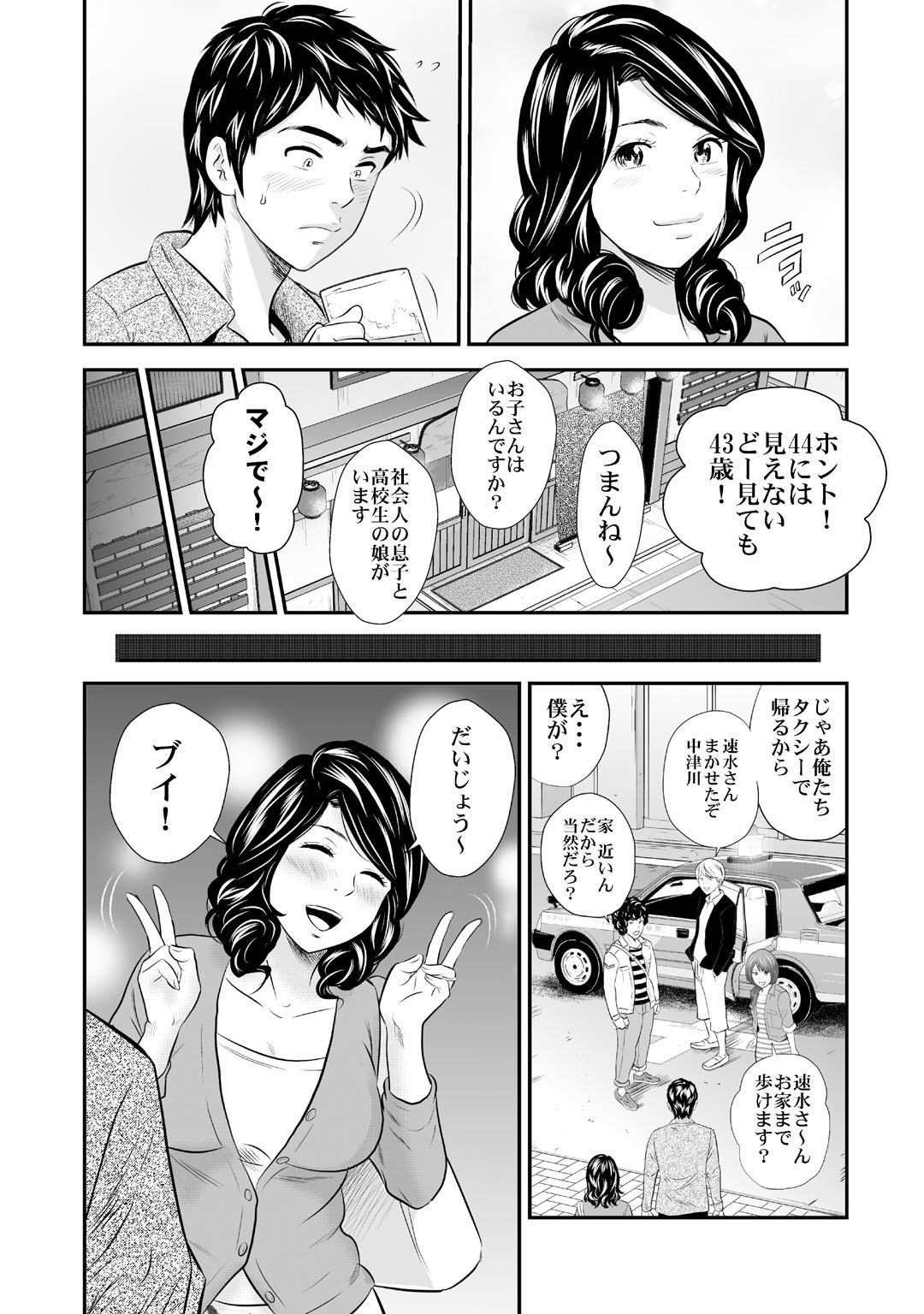 Mens Sengen Vol.87 - Page 107