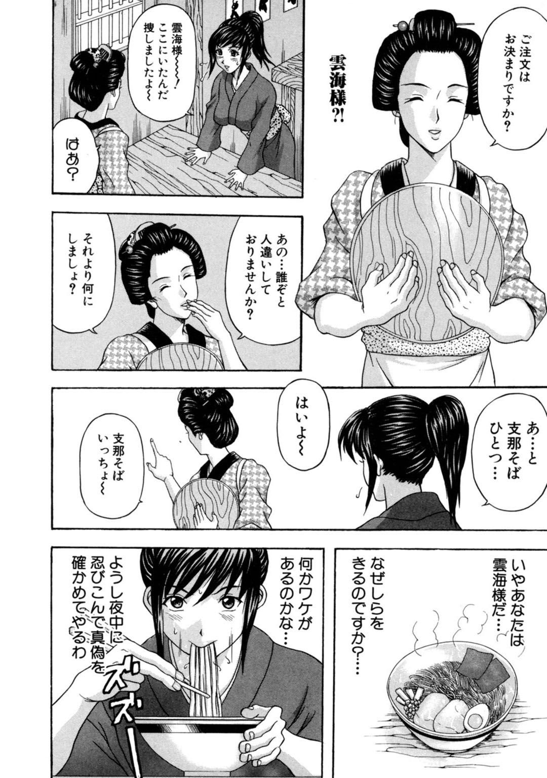 Mens Sengen Vol.87 - Page 152