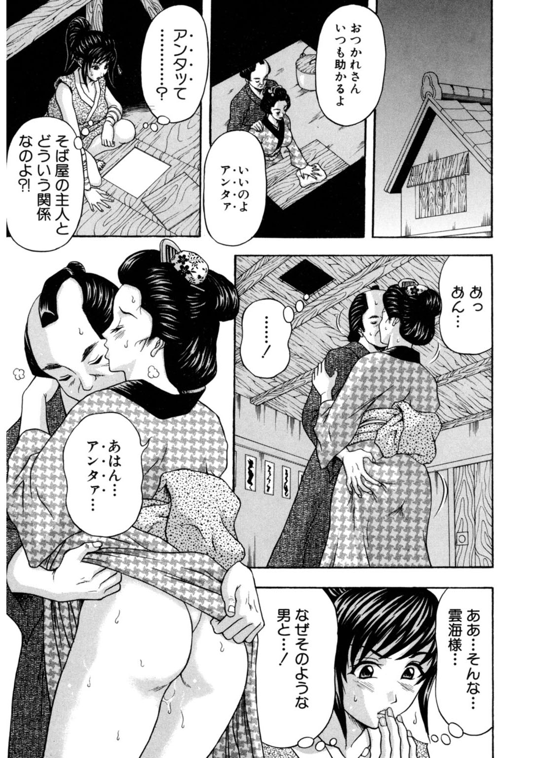 Mens Sengen Vol.87 - Page 153