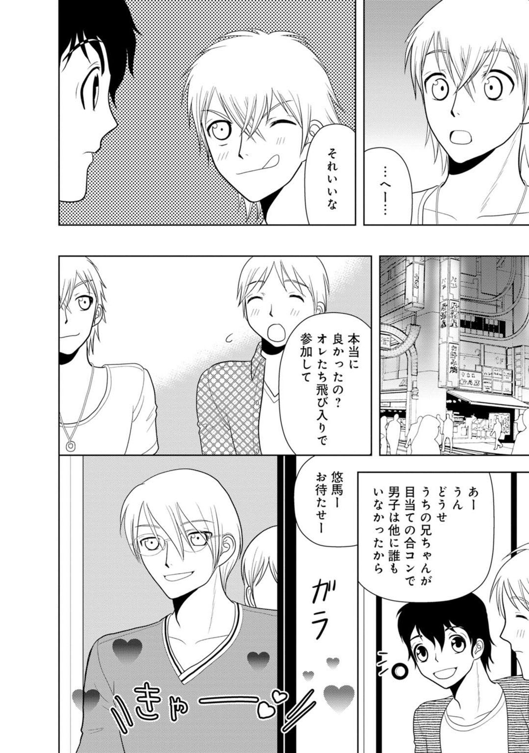 Mens Sengen Vol.87 - Page 204