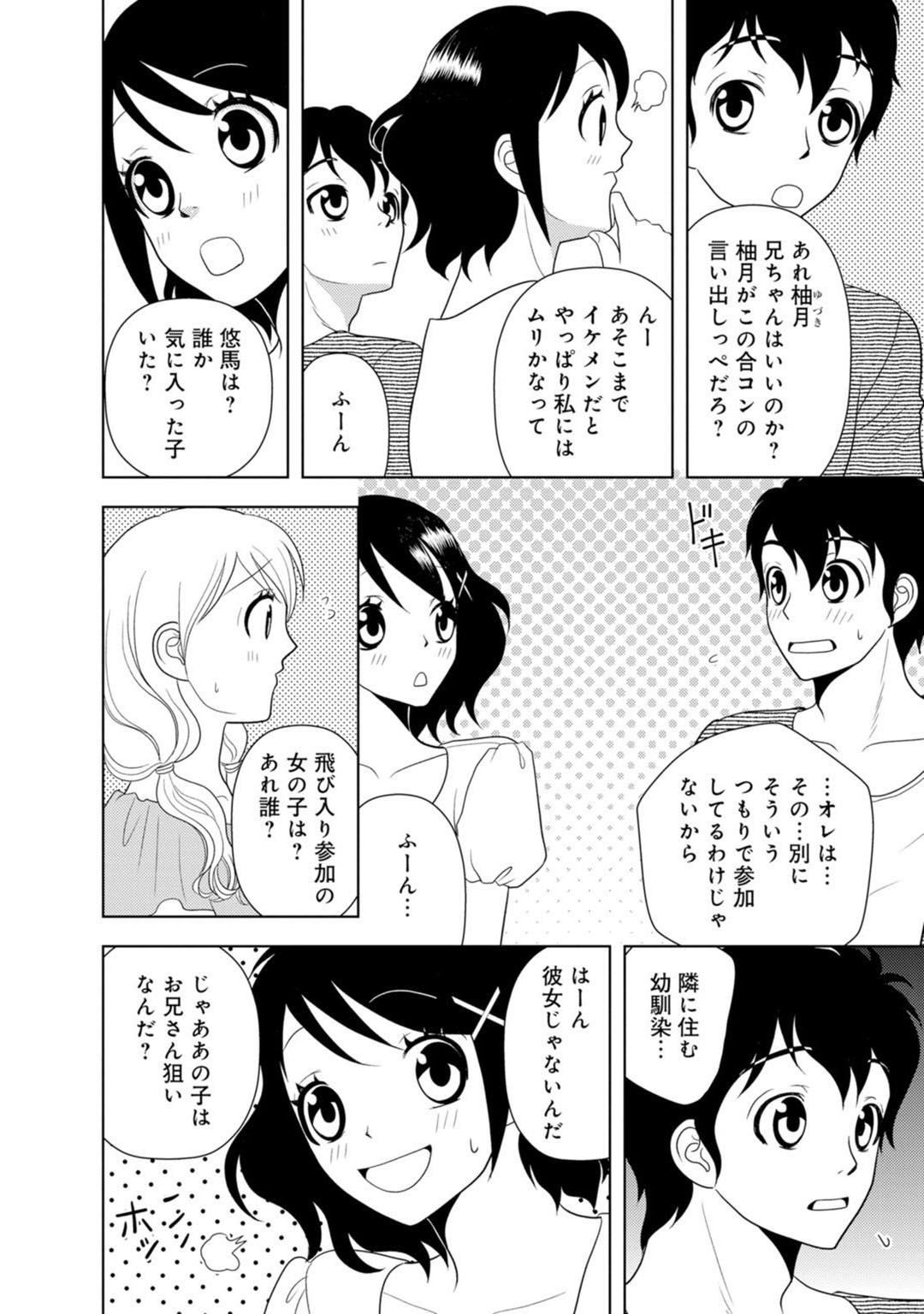 Mens Sengen Vol.87 - Page 208