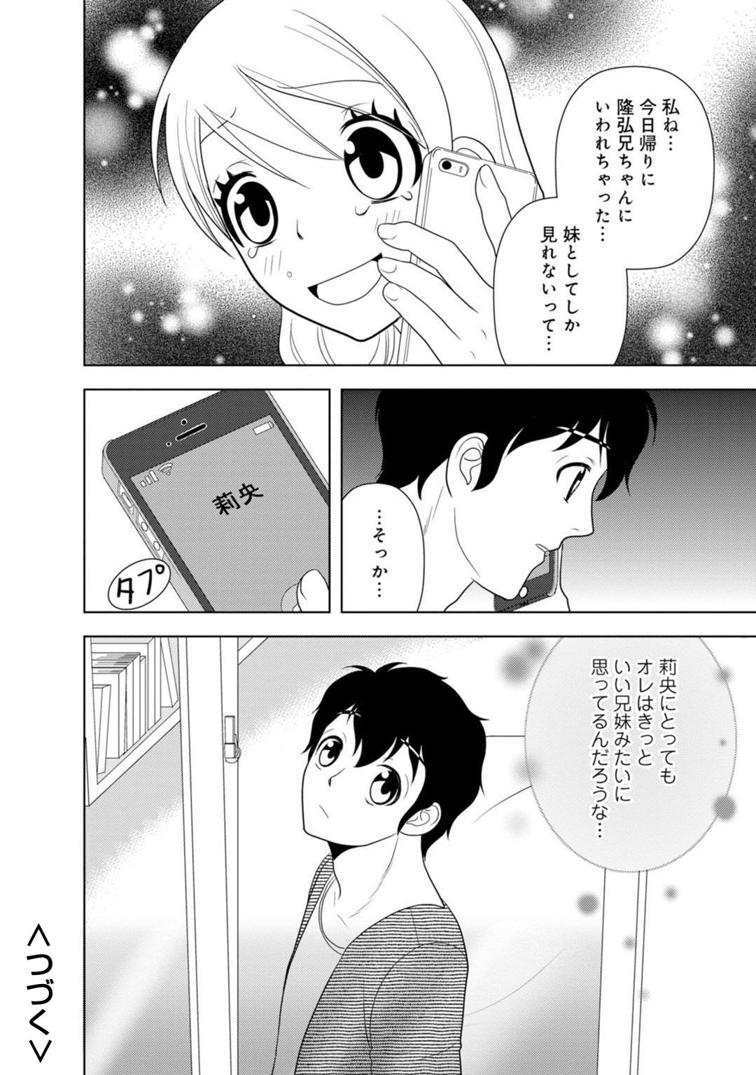 Mens Sengen Vol.87 - Page 226