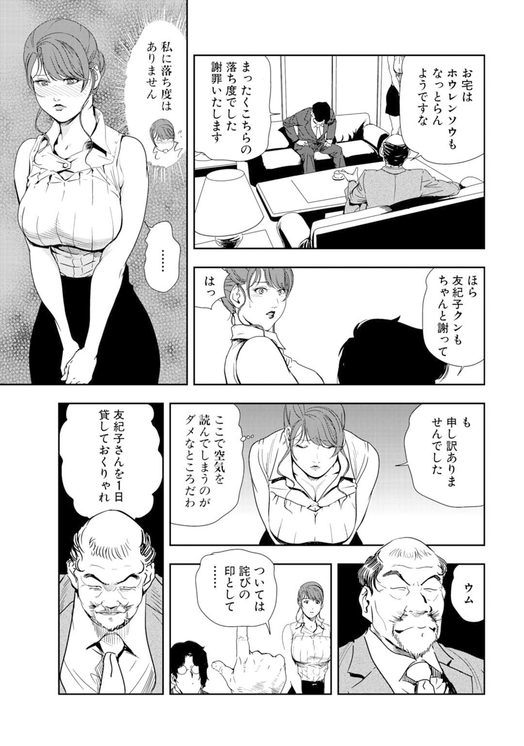 Mens Sengen Vol.87 - Page 35