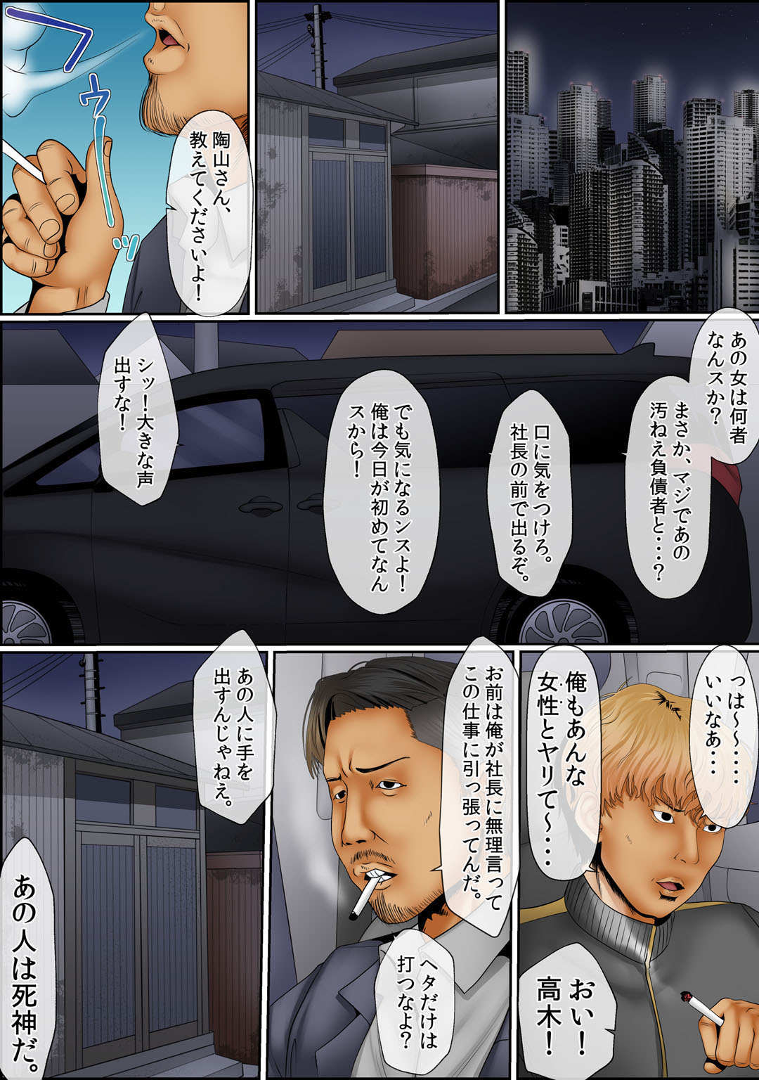 Mens Sengen Vol.87 - Page 55