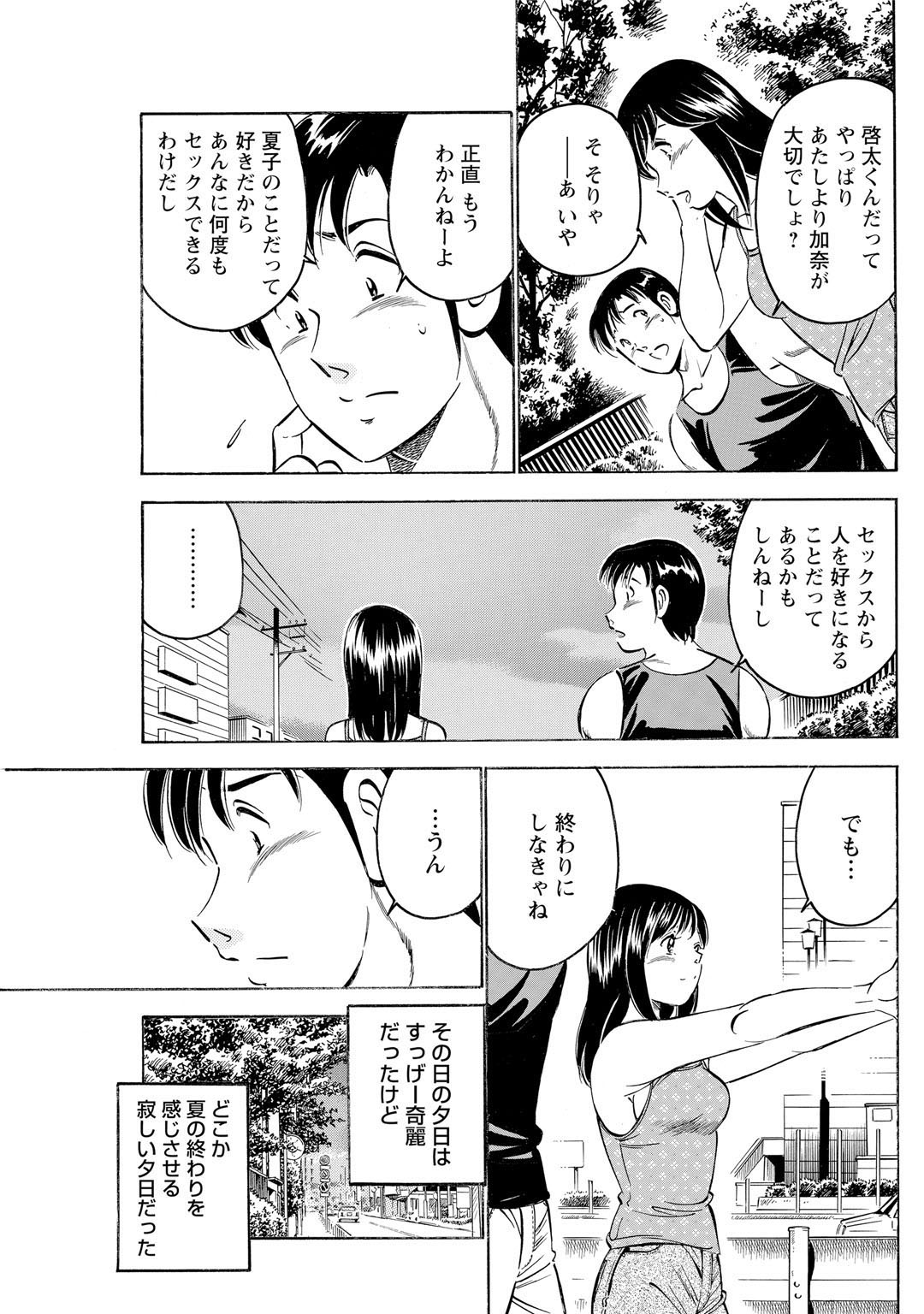 Mens Sengen Vol.87 - Page 87