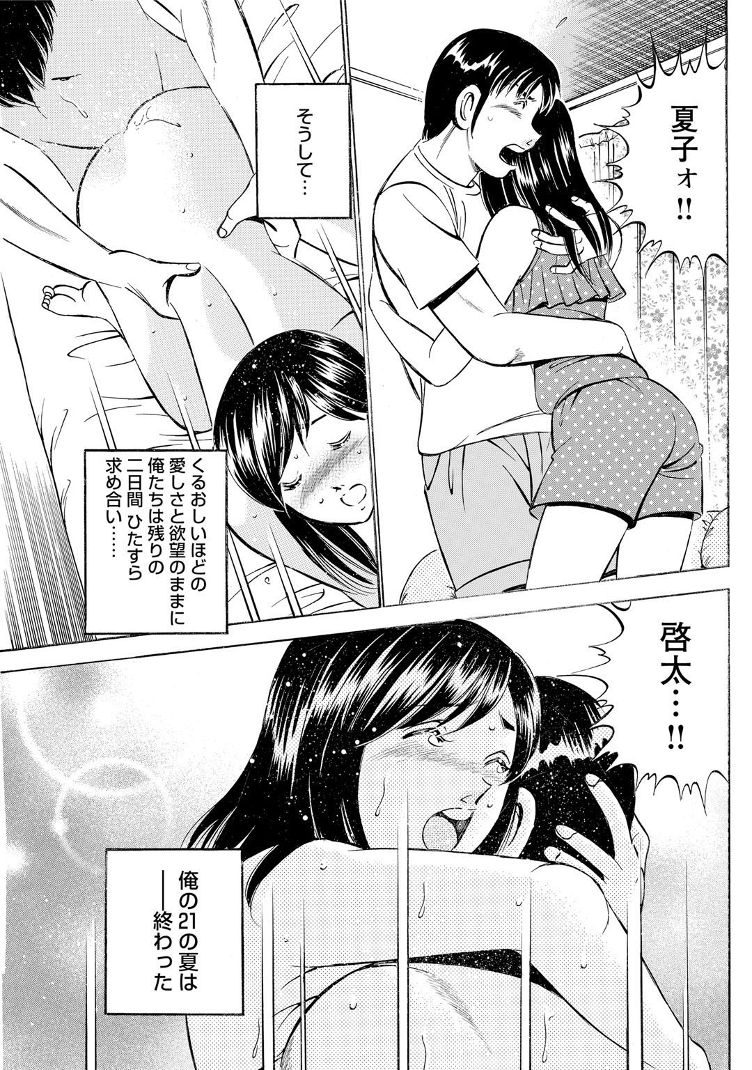 Mens Sengen Vol.87 - Page 93