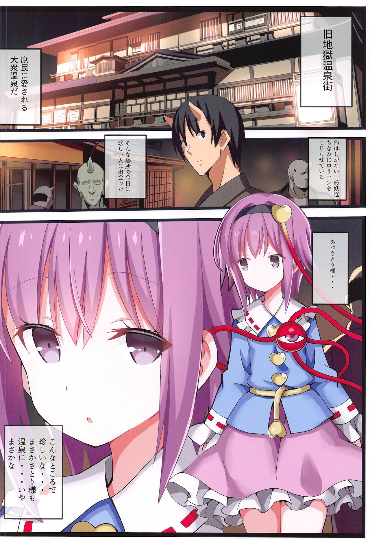 Satori-ism -Komeiji Satori Soushuuhen- - Page 29