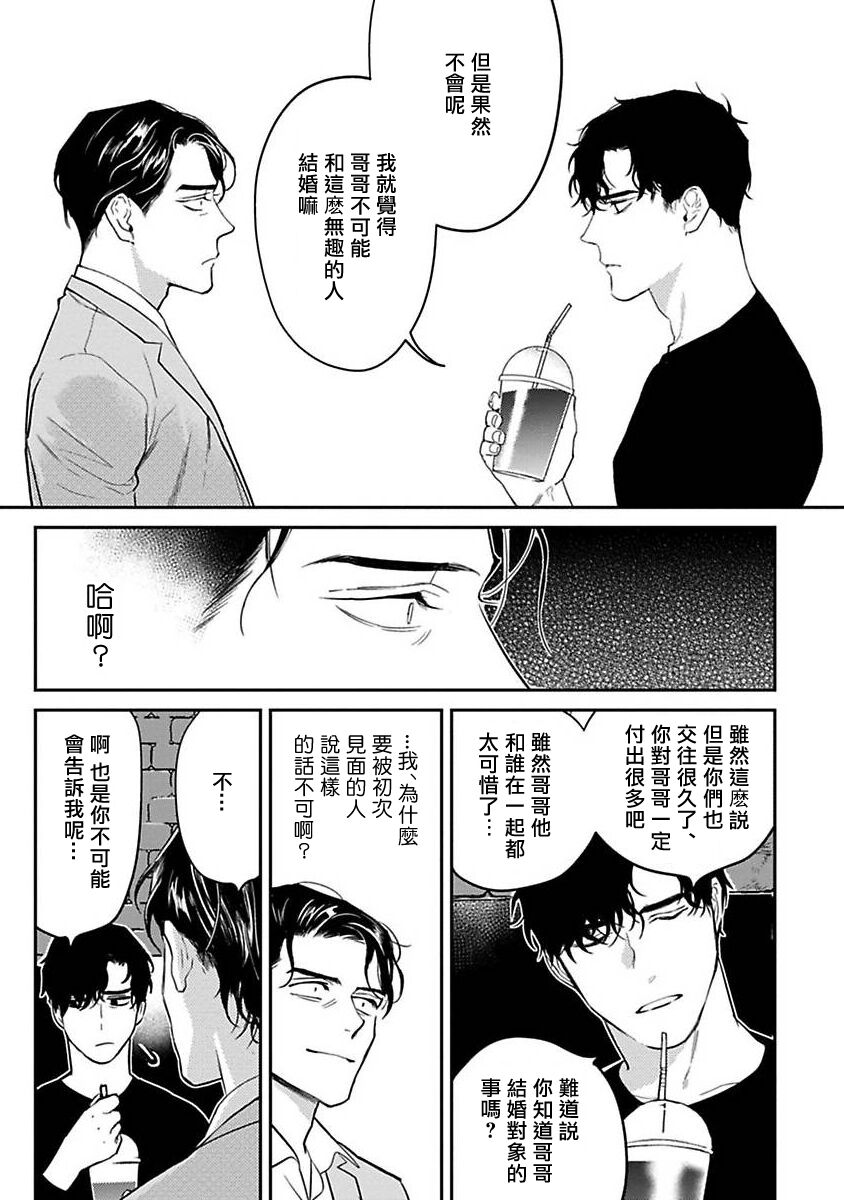 NEVER GOOD ENOUGH Ch. 1 - Page 13