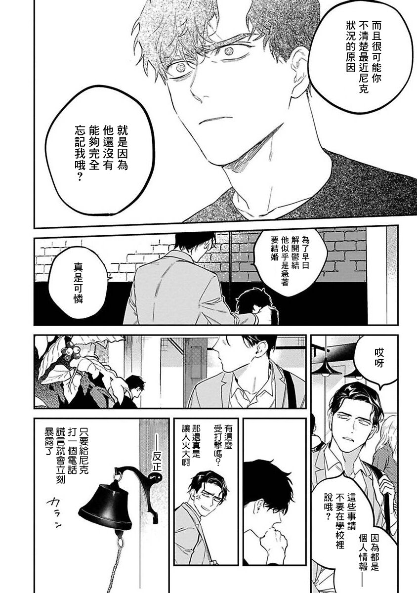 NEVER GOOD ENOUGH Ch. 1 - Page 16