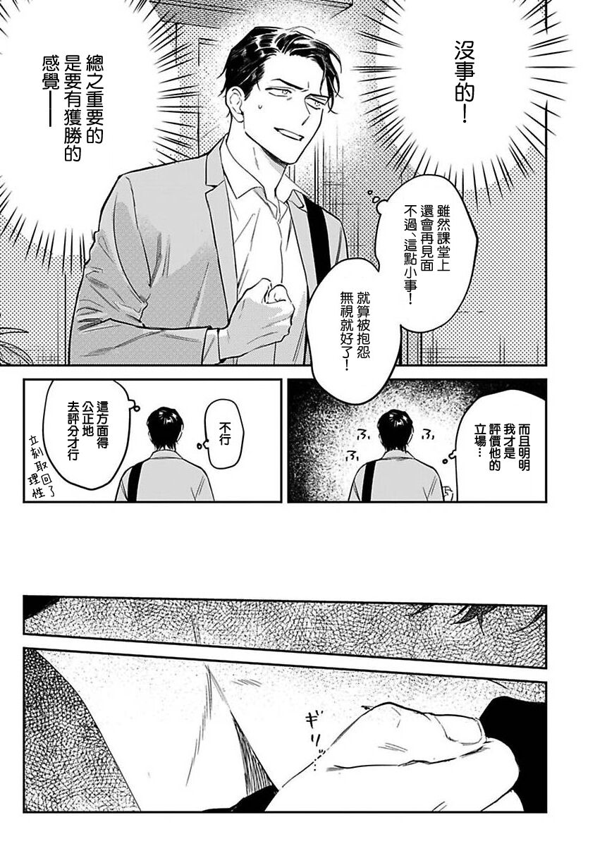 NEVER GOOD ENOUGH Ch. 1 - Page 17