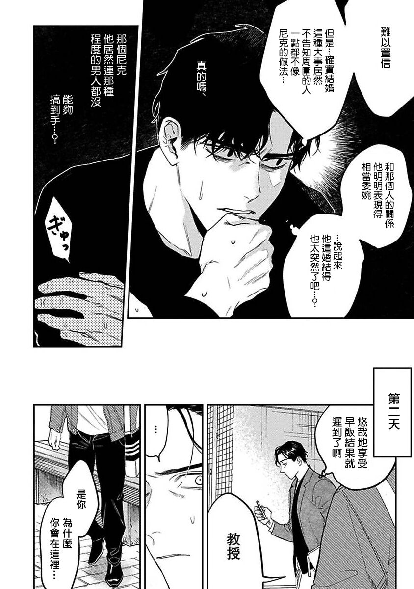 NEVER GOOD ENOUGH Ch. 1 - Page 18