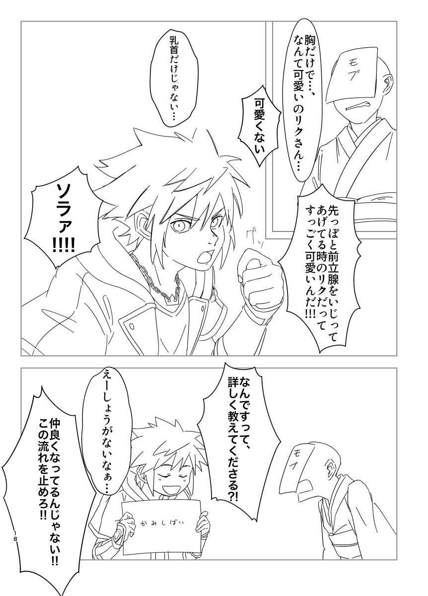 Sono Kekkon Chotto Matta!! - Page 15