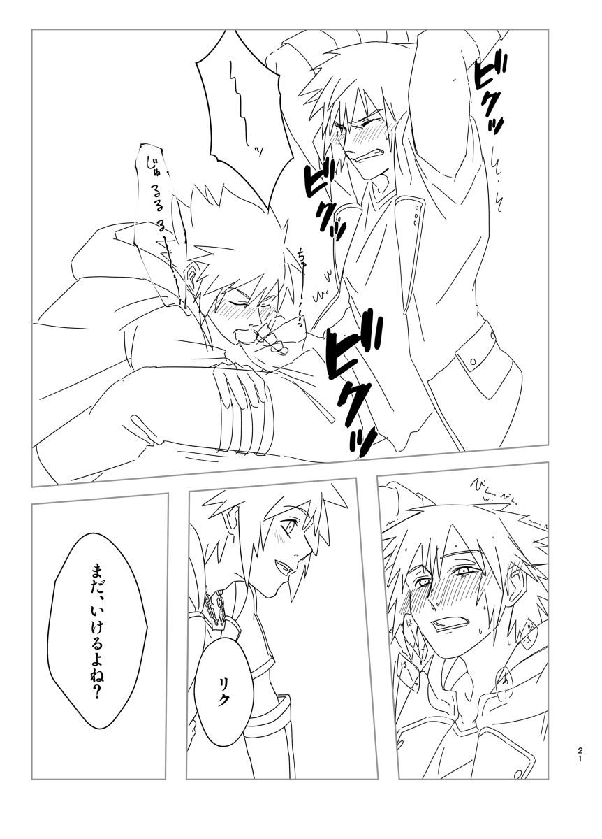Sono Kekkon Chotto Matta!! - Page 18
