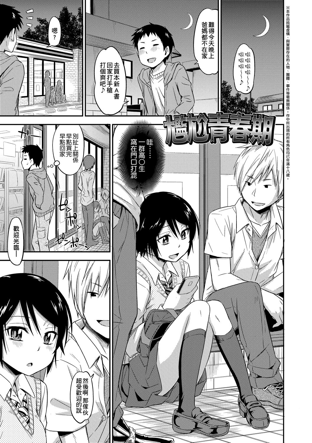 Kakure Koto | 隱藏的秘密 - Page 10