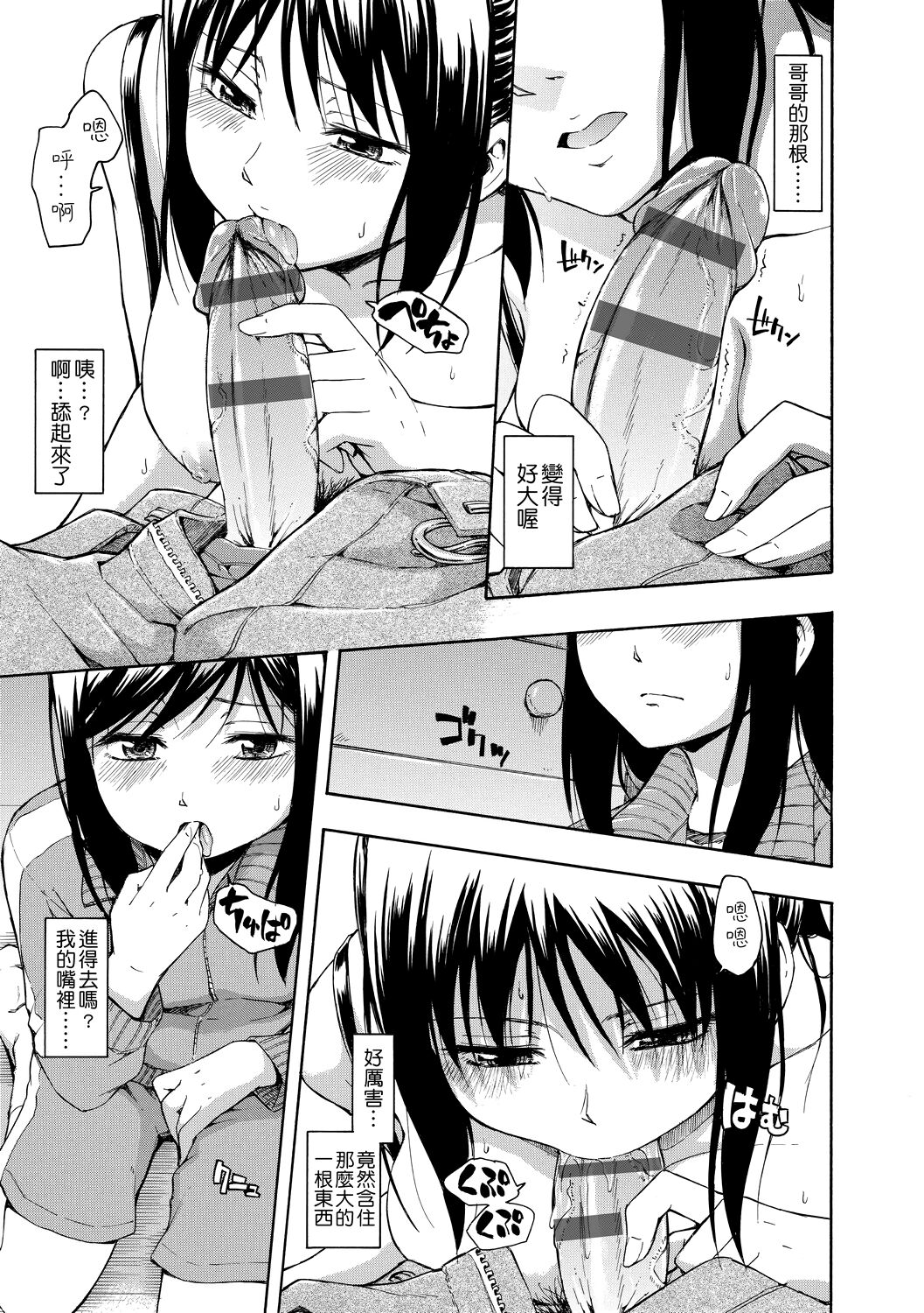 Kakure Koto | 隱藏的秘密 - Page 124