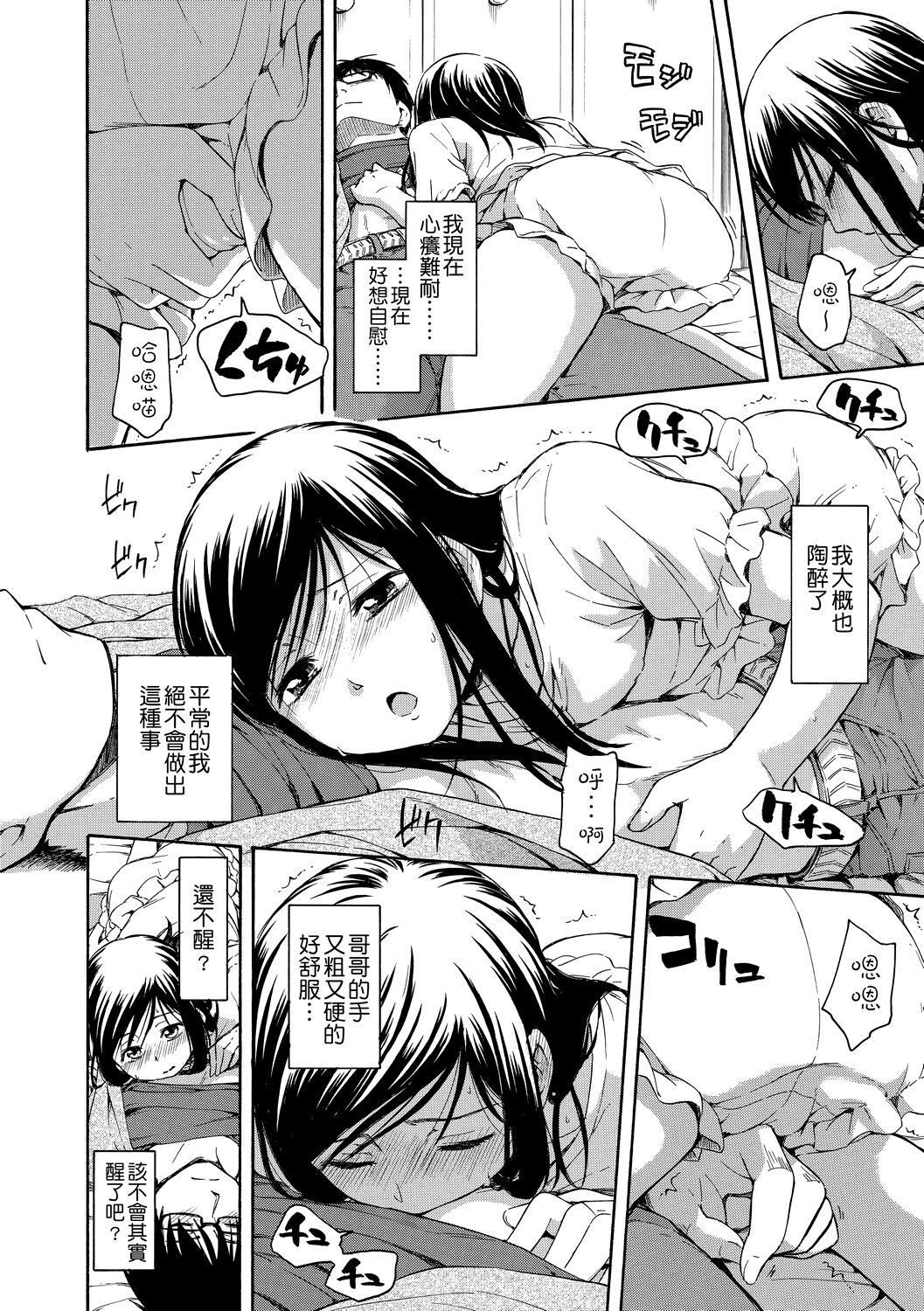 Kakure Koto | 隱藏的秘密 - Page 143