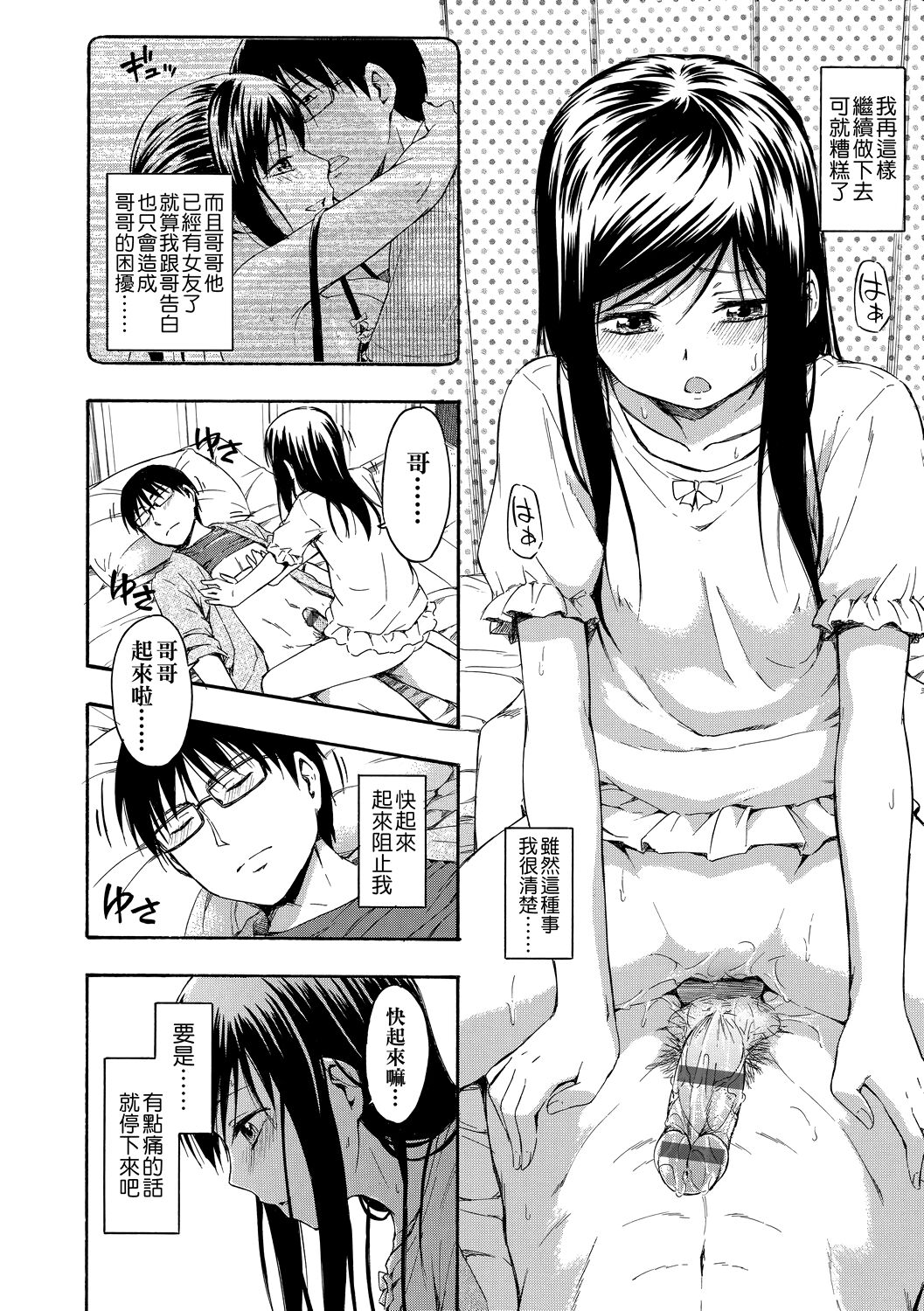 Kakure Koto | 隱藏的秘密 - Page 149